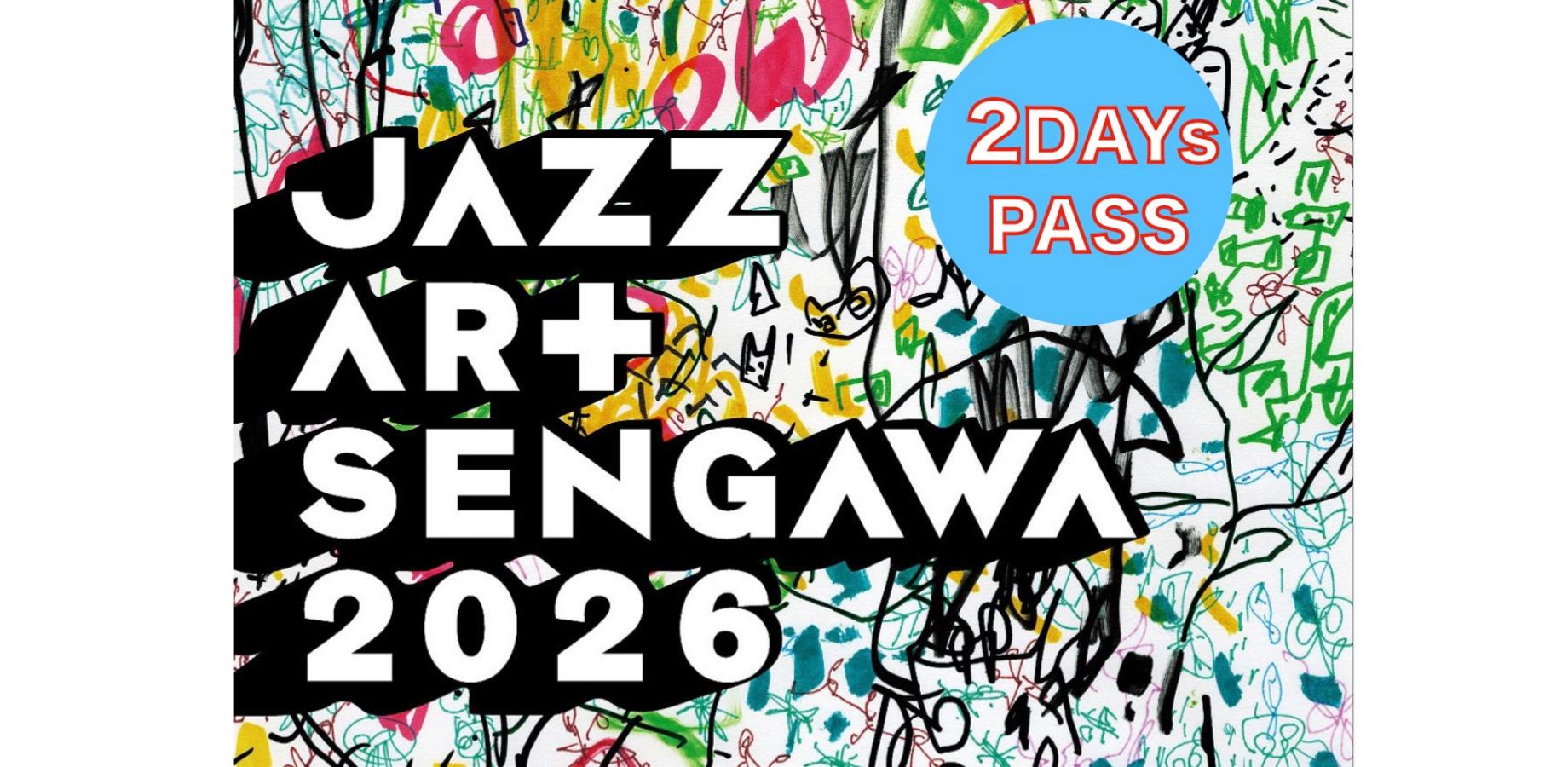 とってもお得な通し券で JAZZ ART せんがわ をフルに楽しむ!!!! 【2DAYs PASS】 11月7日,8日有効
