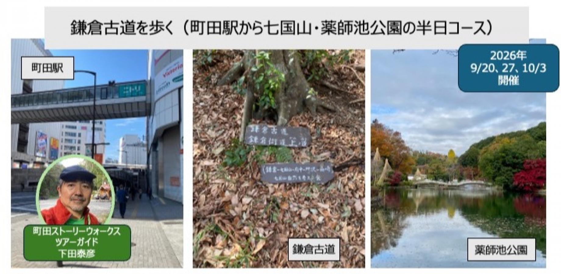 鎌倉古道を歩く（町田駅から七国山・薬師池公園の半日コース）