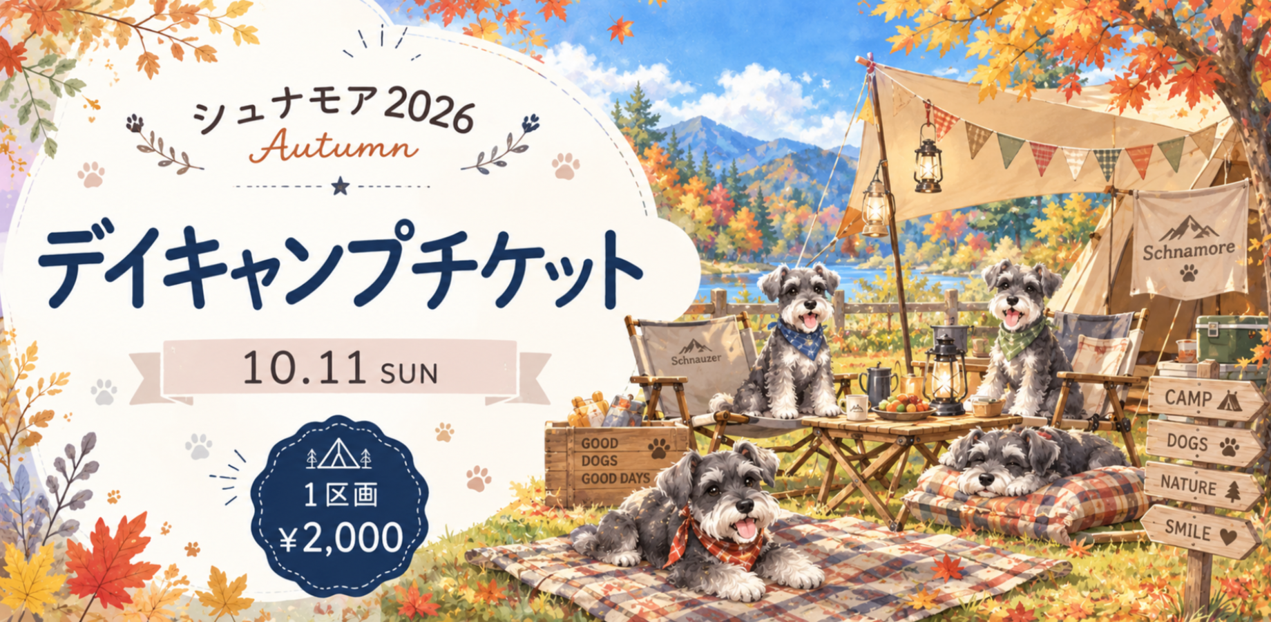 【追加販売】デイキャンプ区画チケット