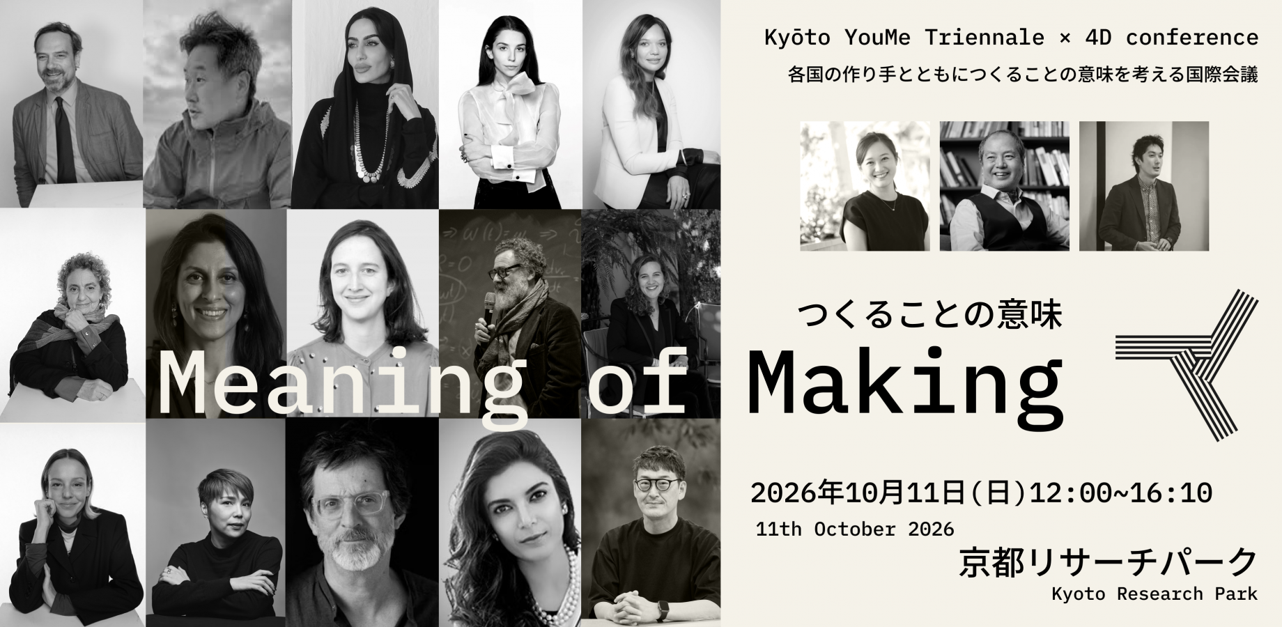つくることの意味 Meaning of Making ─ Kyōto YouMe Triennale 2026 国際カンファレンス