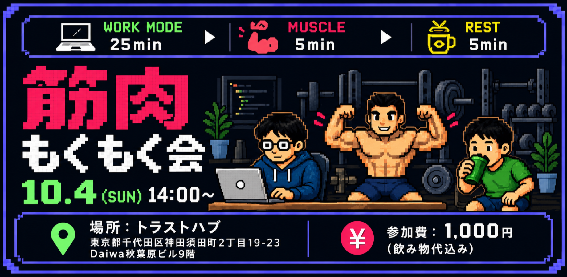 帰ってきた筋肉学習~筋トレと集中の限界突破~ #3