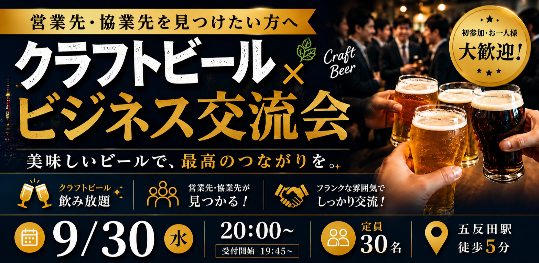 Craft Beer Social: Business Networking Event (Wed, Sept 30, 8:00 PM)