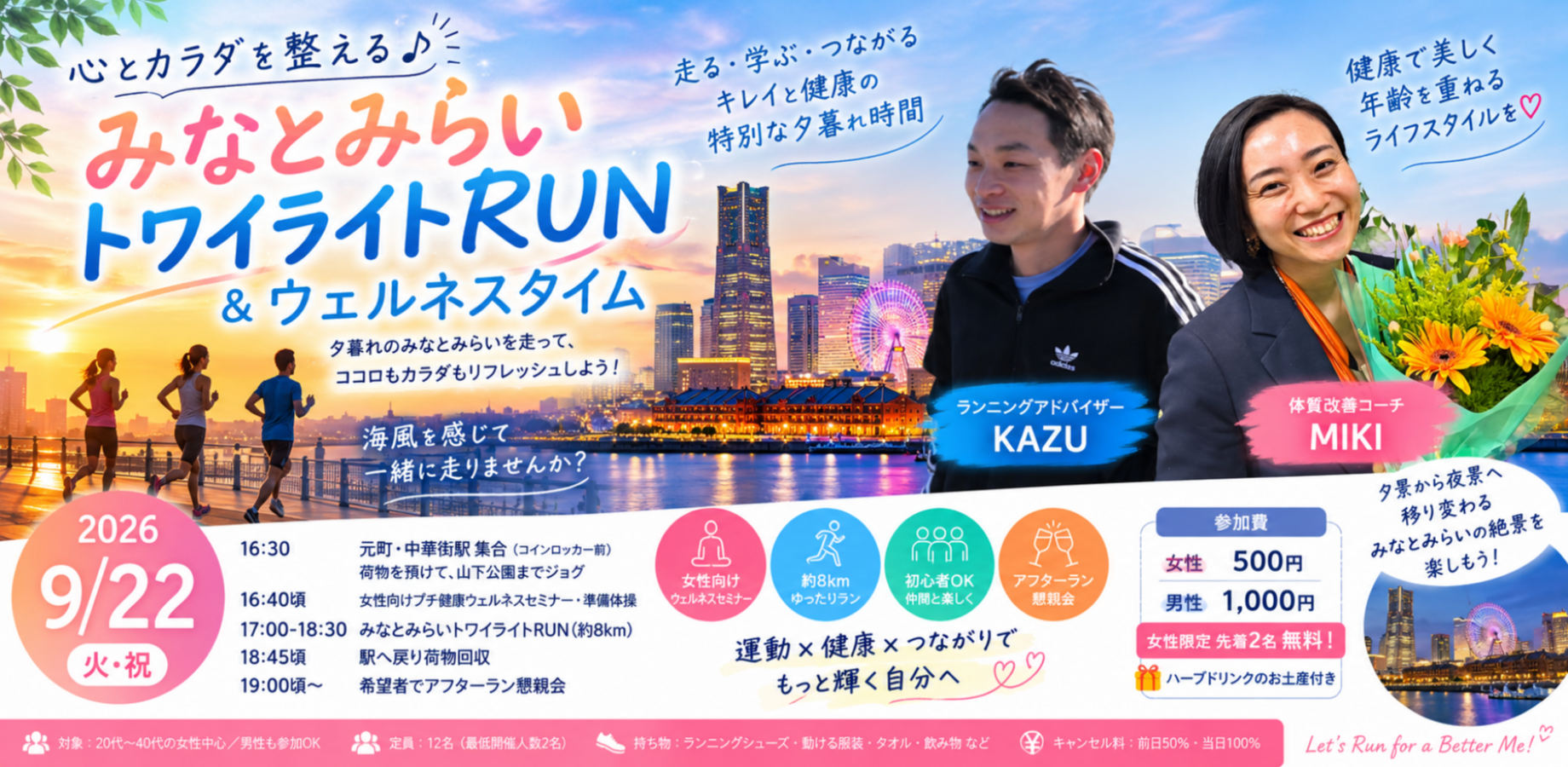 Twilight RUN & Wellness Time for Mind and Body in Motomachi-Chinatown, Minato Mirai