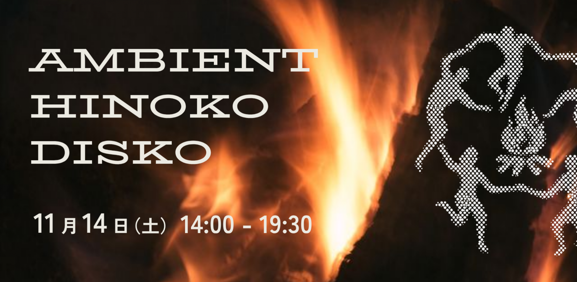 【11/14開催】AMBIENT HINOKO DISKO（参加で会員登録！）