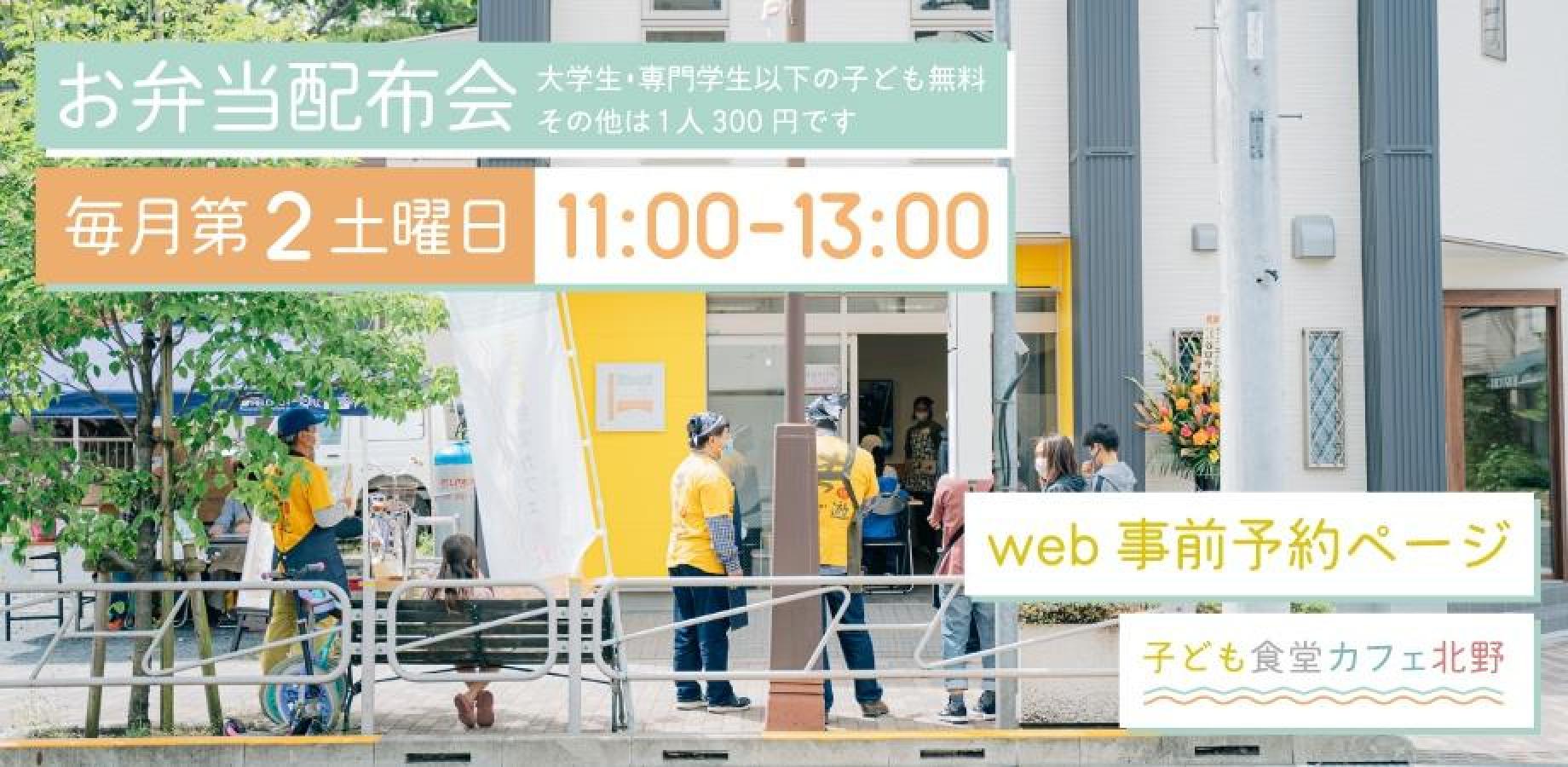 9月12日（周六）便当和食品发放活动【❗本次仅限儿童❗】2026