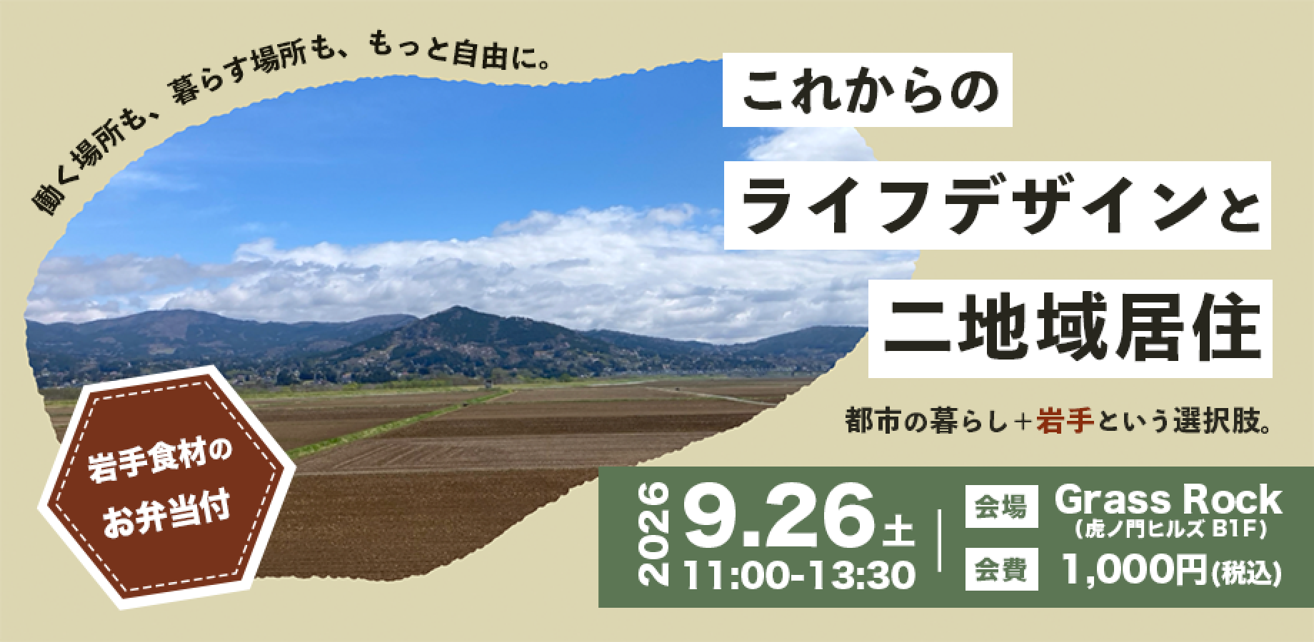 Designing Your Future Lifestyle and Living in Two Locations: Urban Life Plus the Iwate Option