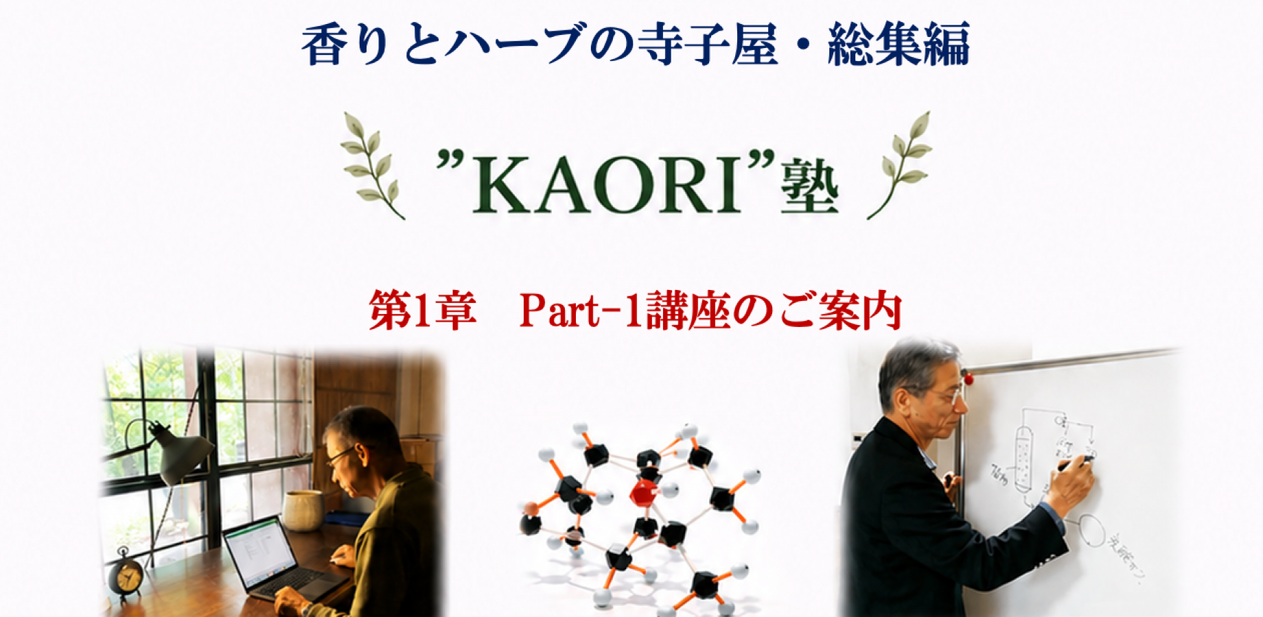 ‘KAORI’ Workshop: Chapter 1, Part 1