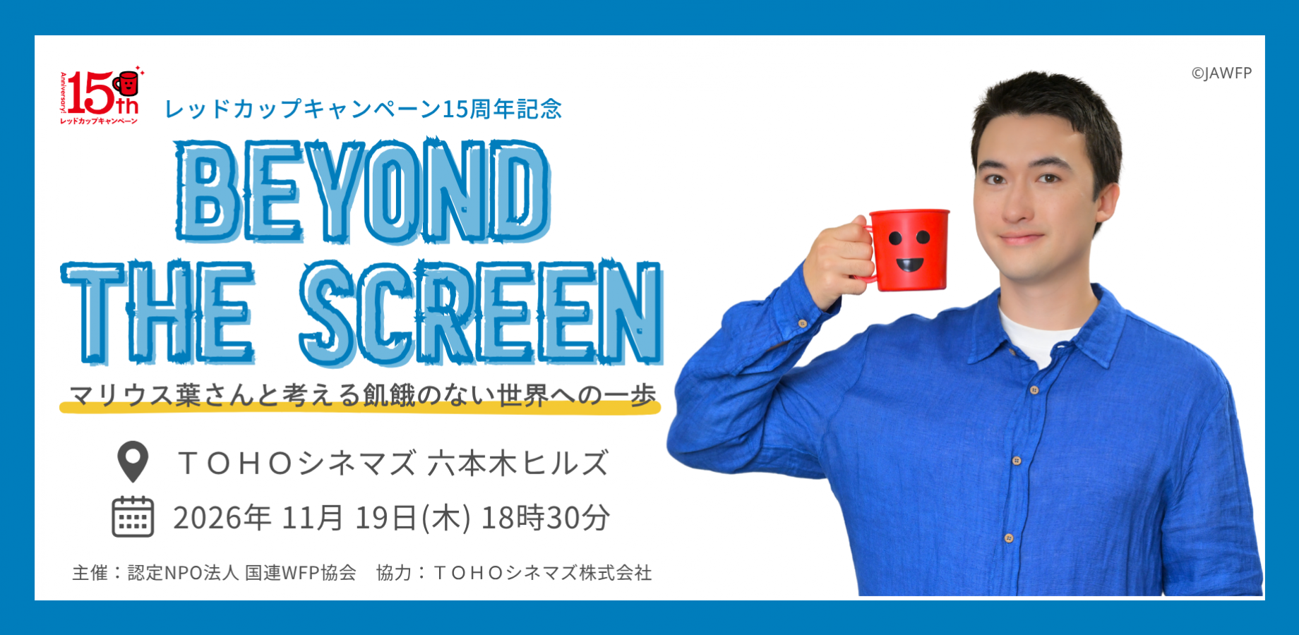 11.19(木) マリウス葉さんトークイベント 参加費は全額、国連WFPの学校給⾷⽀援へ