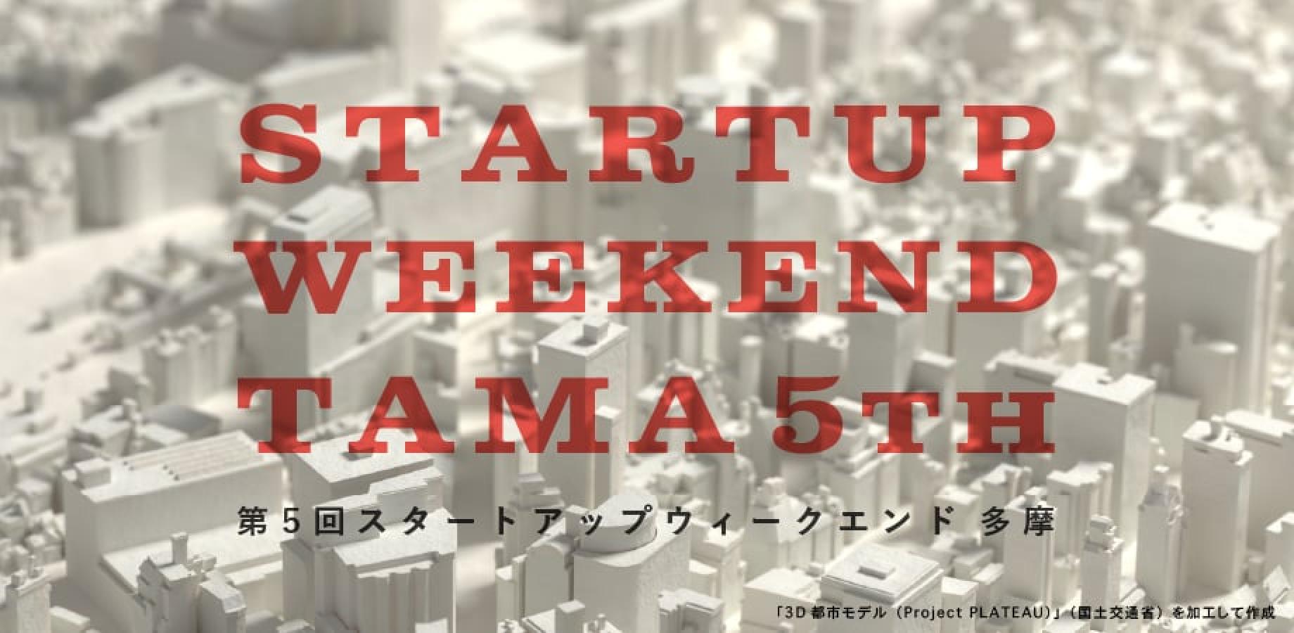 Startup Weekend 多摩5th