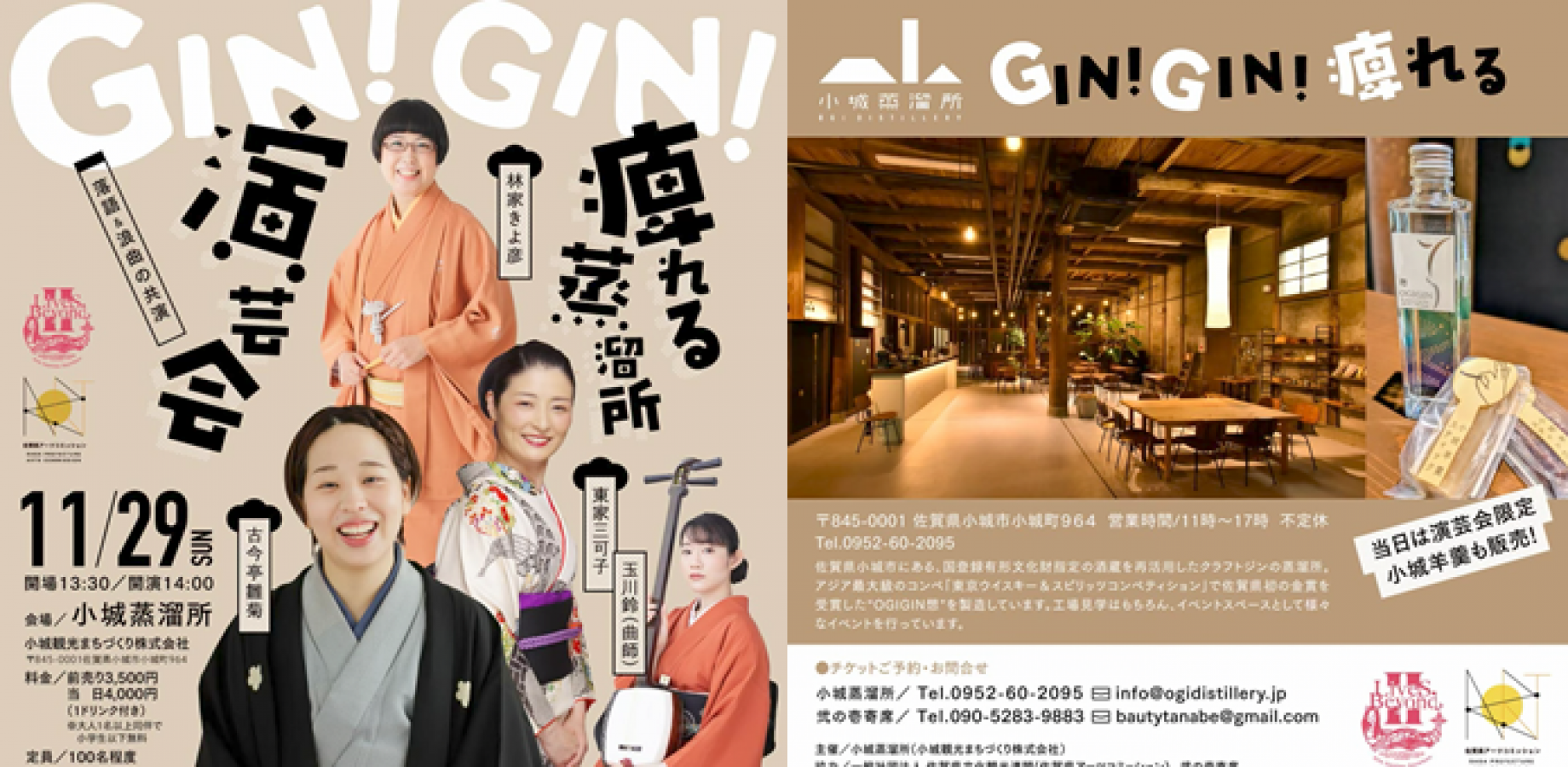 GIN！GIN！痺れる蒸溜所演芸会