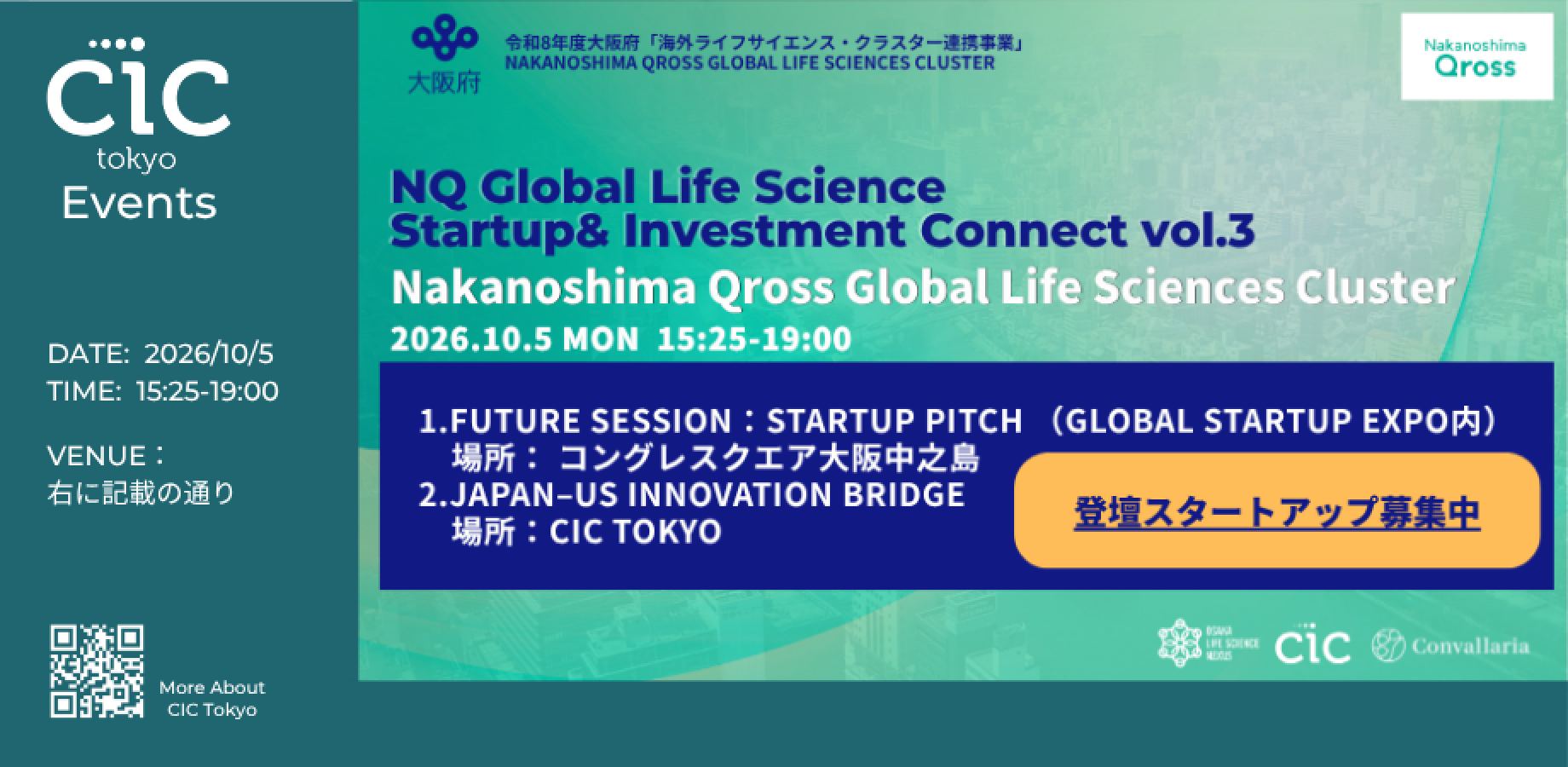 GSEサイドイベント：Nakanoshima Qross Global Life Sciences Cluster -NQ Global Life Science Startup & Investment Connect Vol.3-