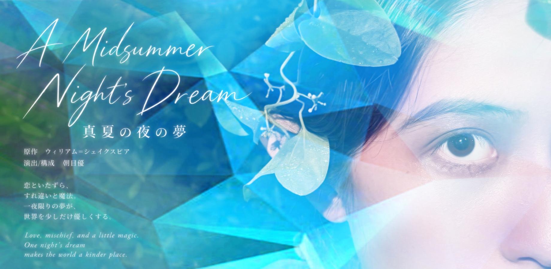 Shakespeare in Original English: A Midsummer Night’s Dream