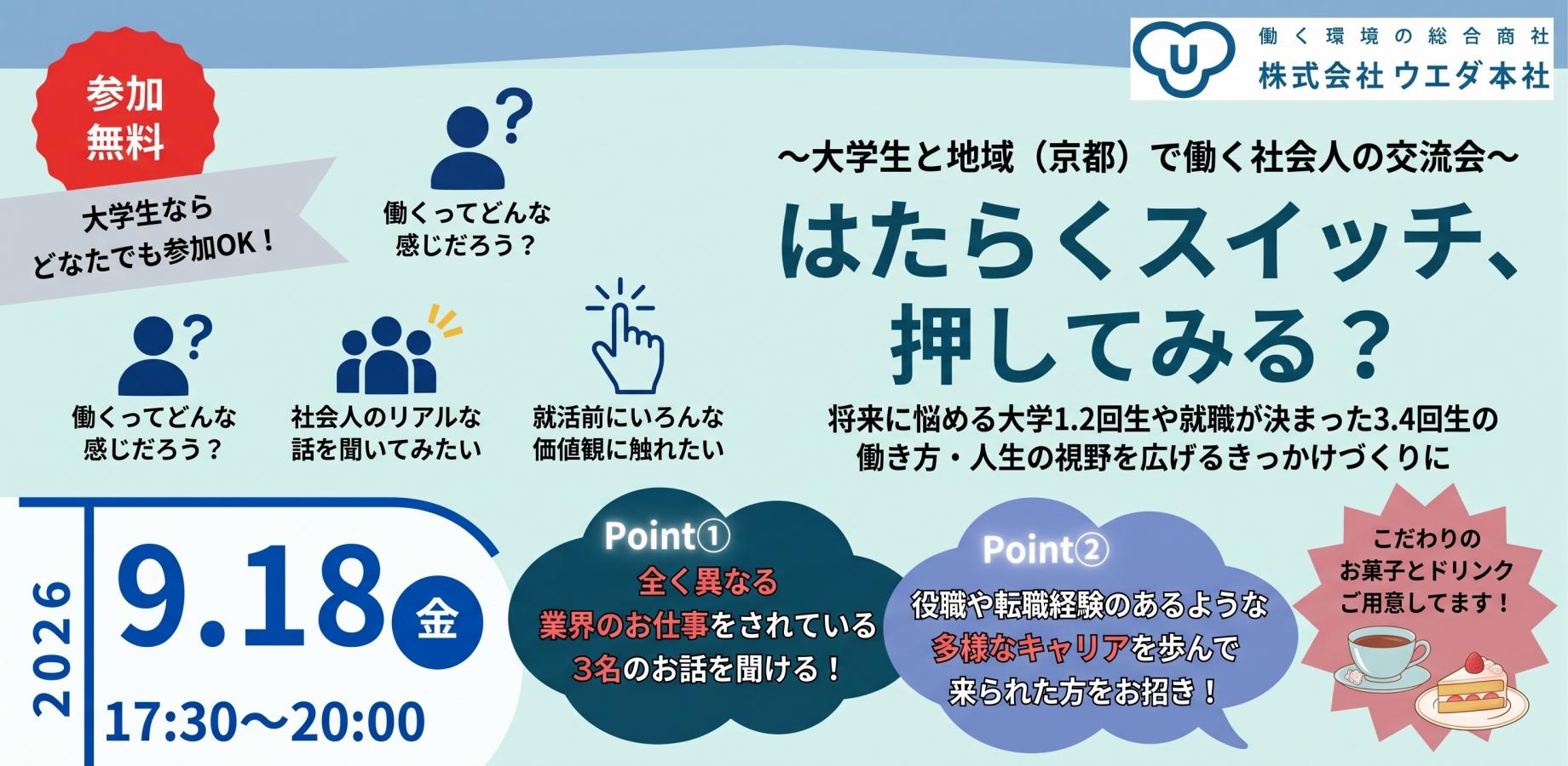 株式会社ウエダ本社×産学連携教育プログラムの学生たち