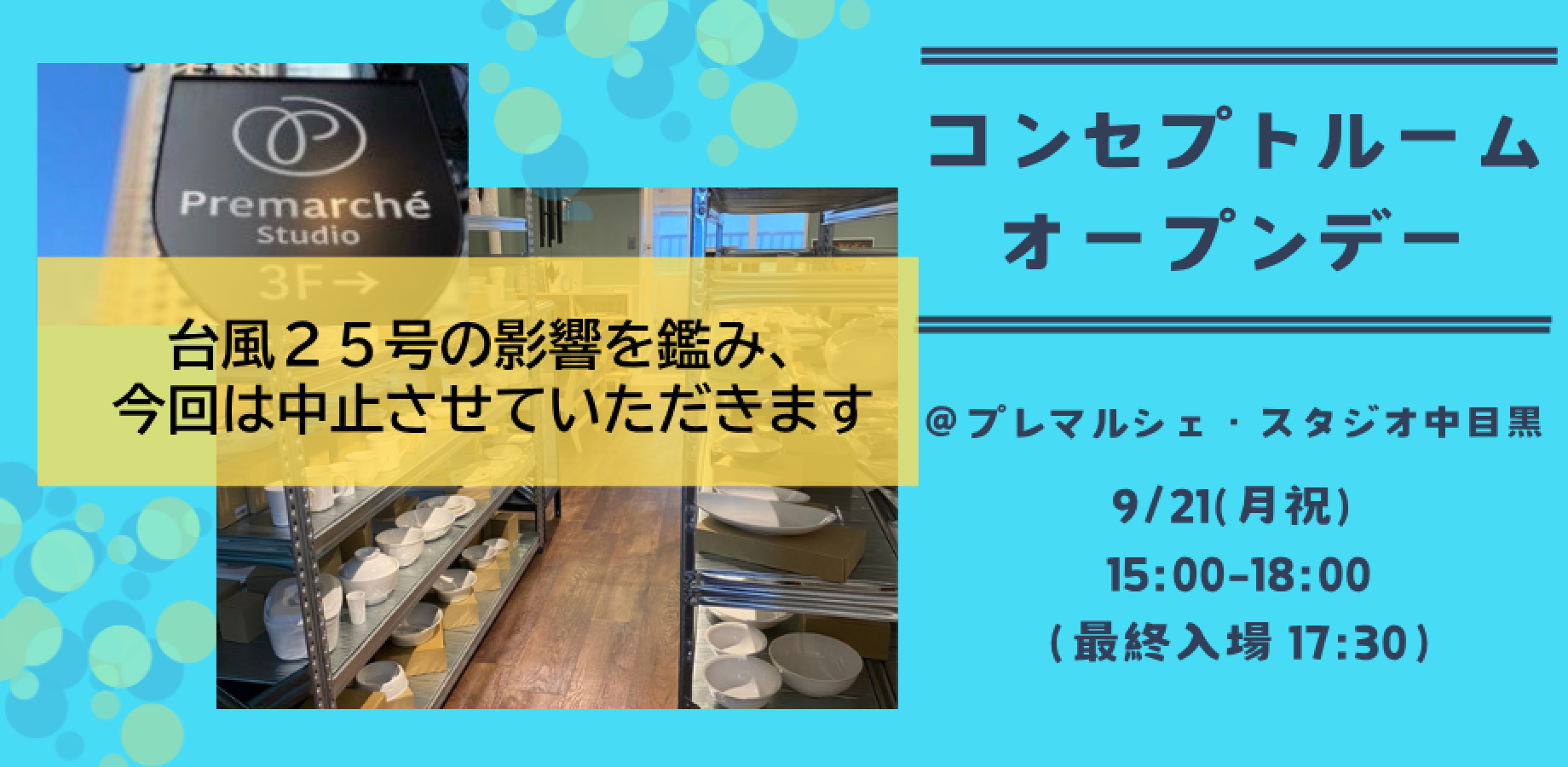 【中目黑举办】主题展厅开放日通知