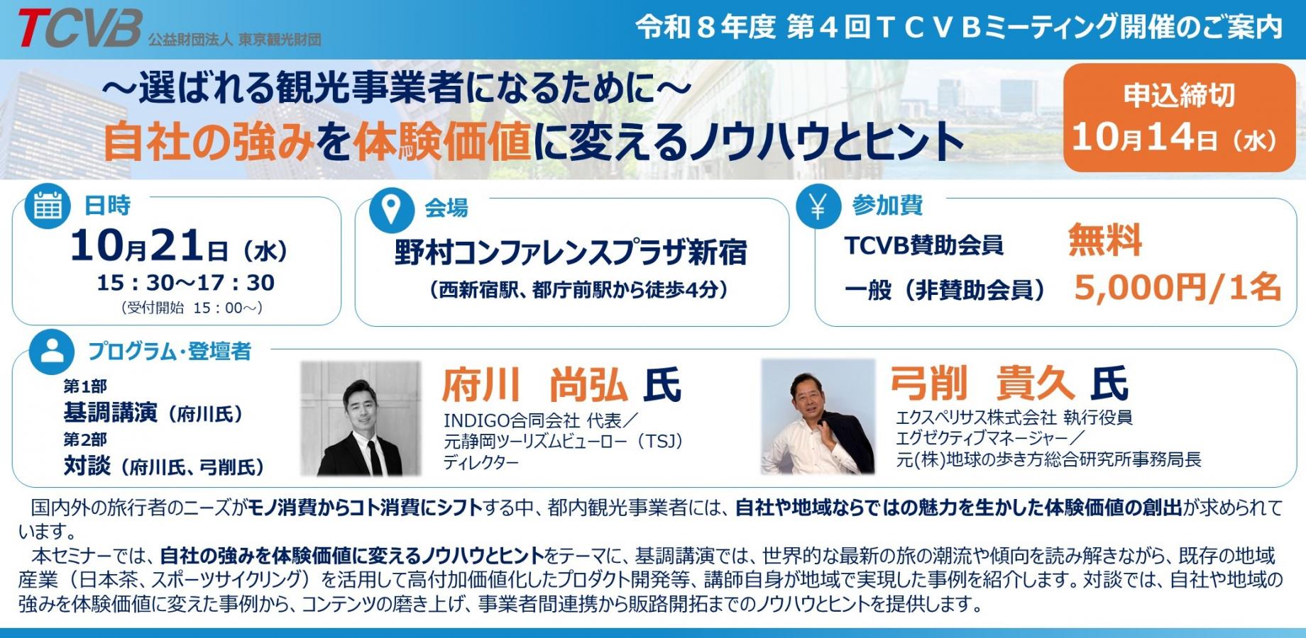 Announcement: 4th TCVB Meeting, 2026 - 'How to Be a Chosen Tourism Operator: Turning Your Company’s Strengths into Customer Experiences'