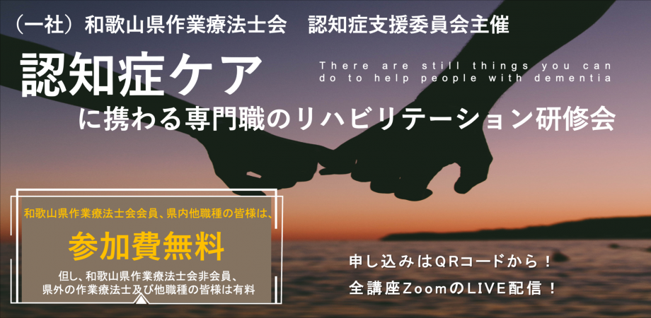 2026年度　認知症に携わる専門職のリハビリテーション研修会①井口知也先生（一般社団法人 和歌山県作業療法士会　認知症支援委員会主催）