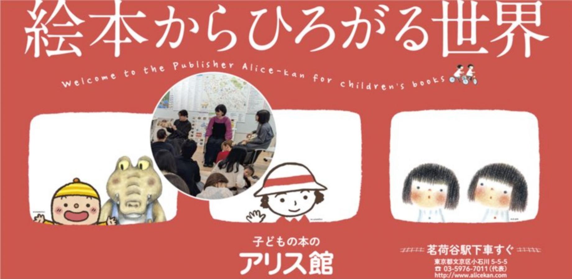 10/8【親子イベント アリス館連携企画】絵本の読み聞かせとおもちゃ作り