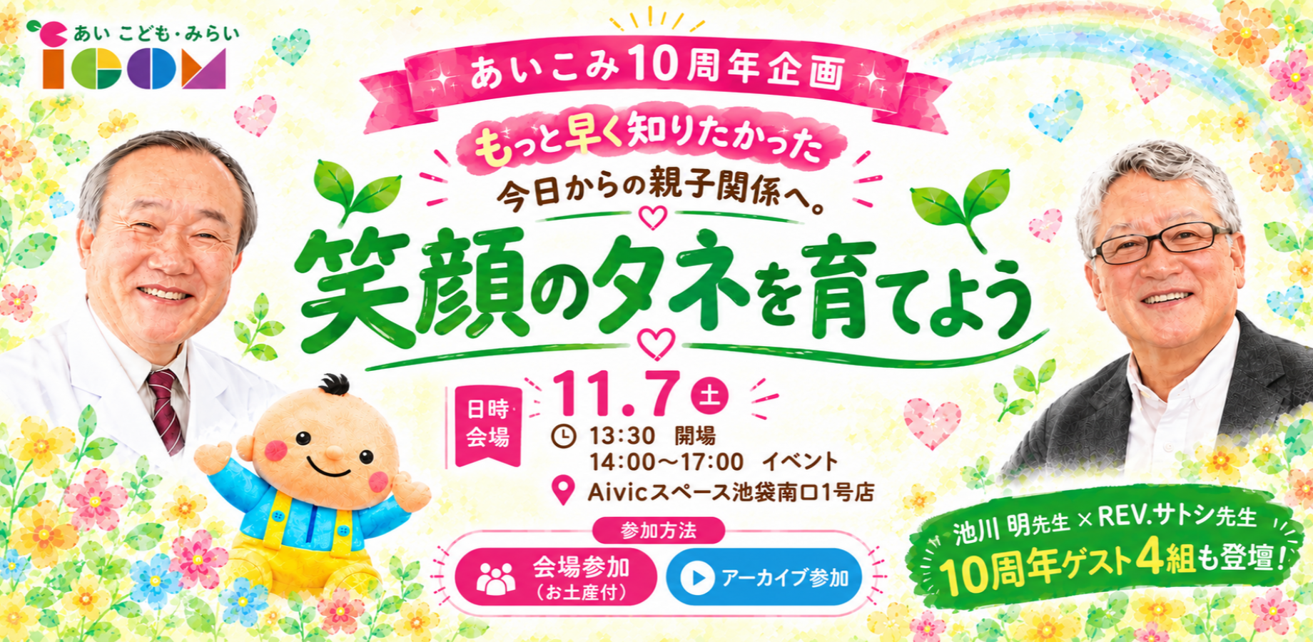笑顔の種を育てよう