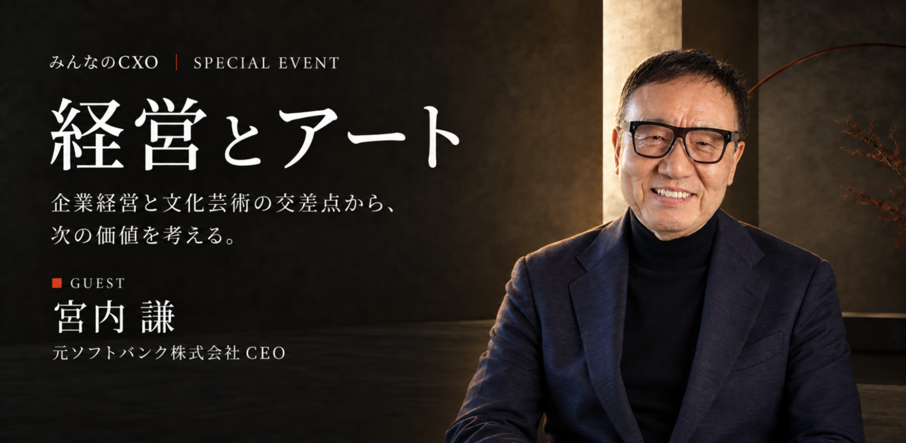 Everyone's CXO Channel Special Event: Management and Art