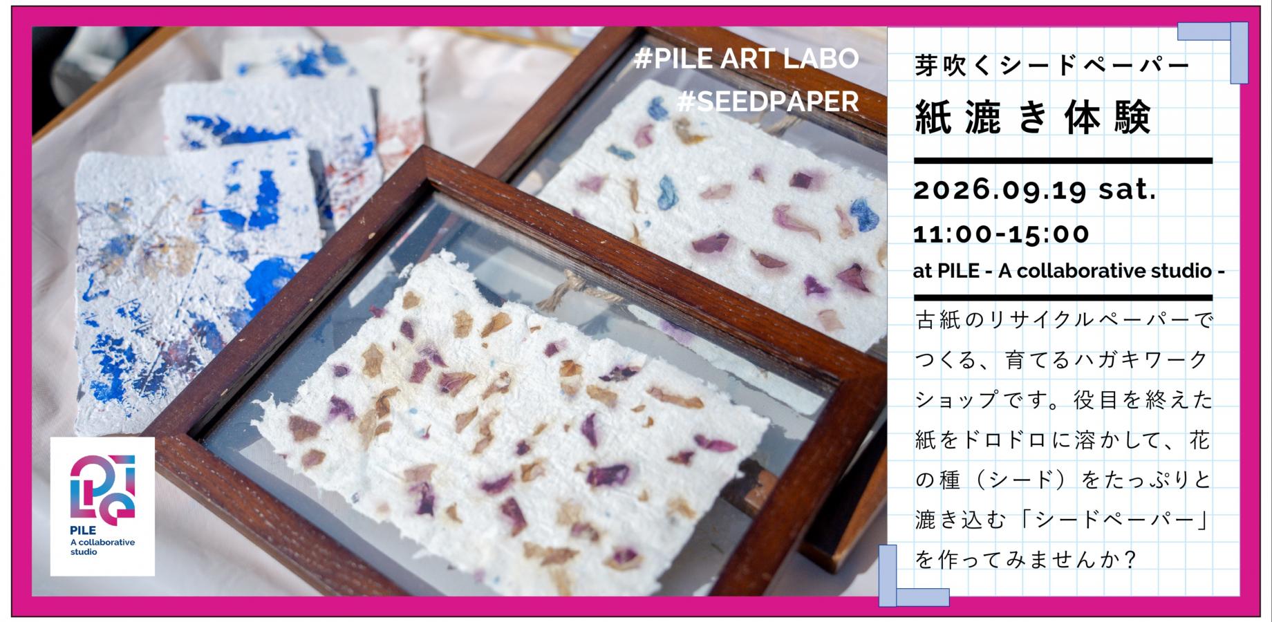 September 19: PILE Art Lab - Papermaking Workshop: Create Seed Paper that Sprouts