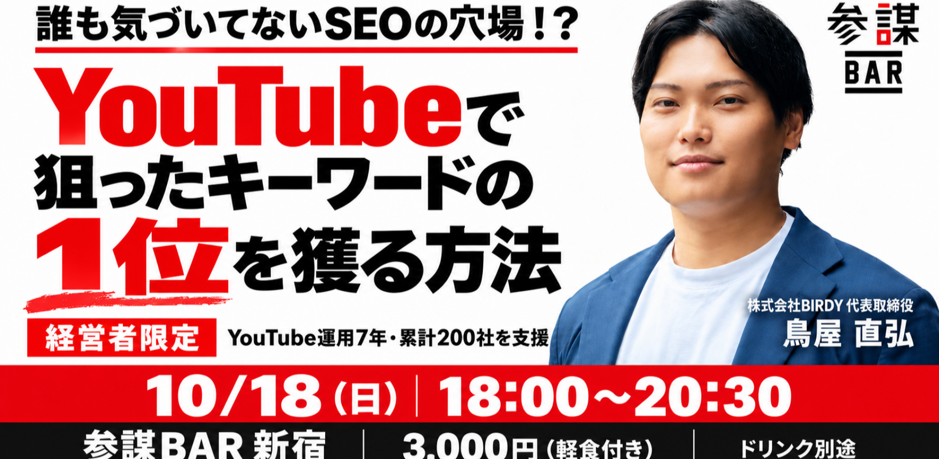 誰も気づいてないSEOの穴場!? YouTubeで狙ったキーワードの1位を獲る方法を解説!