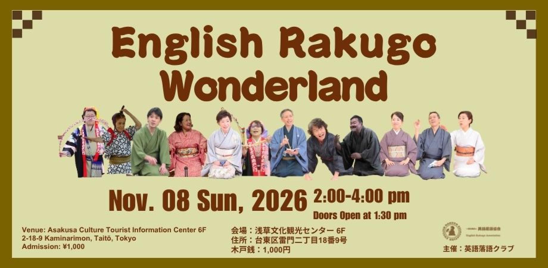 The 22nd English Rakugo Wonderland 第22回English Rakugo Wonderland　英語落語の会