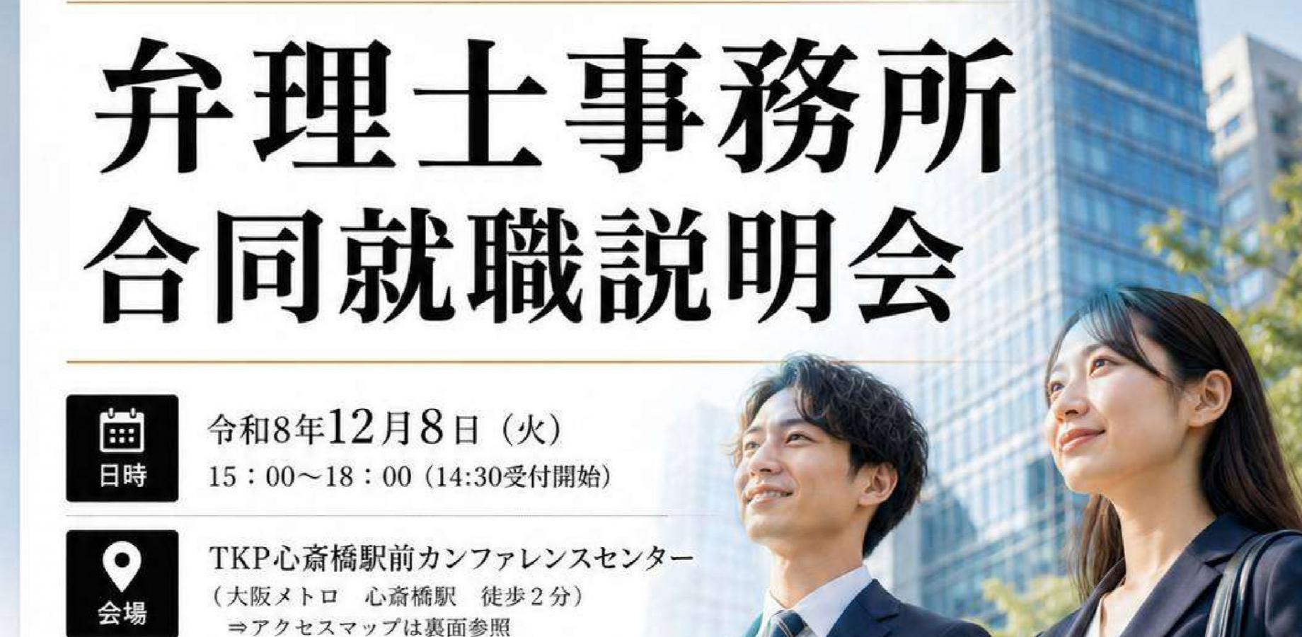 弁理士事務所合同就職説明会＠大阪 ～あなたの知財キャリアは、ここから始まる～ | Peatix