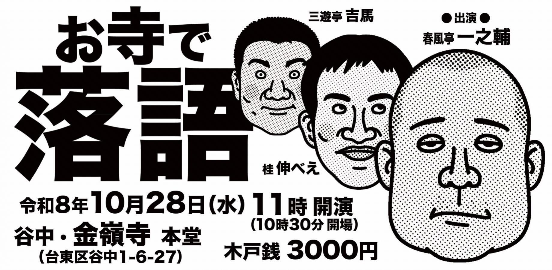 お寺で落語