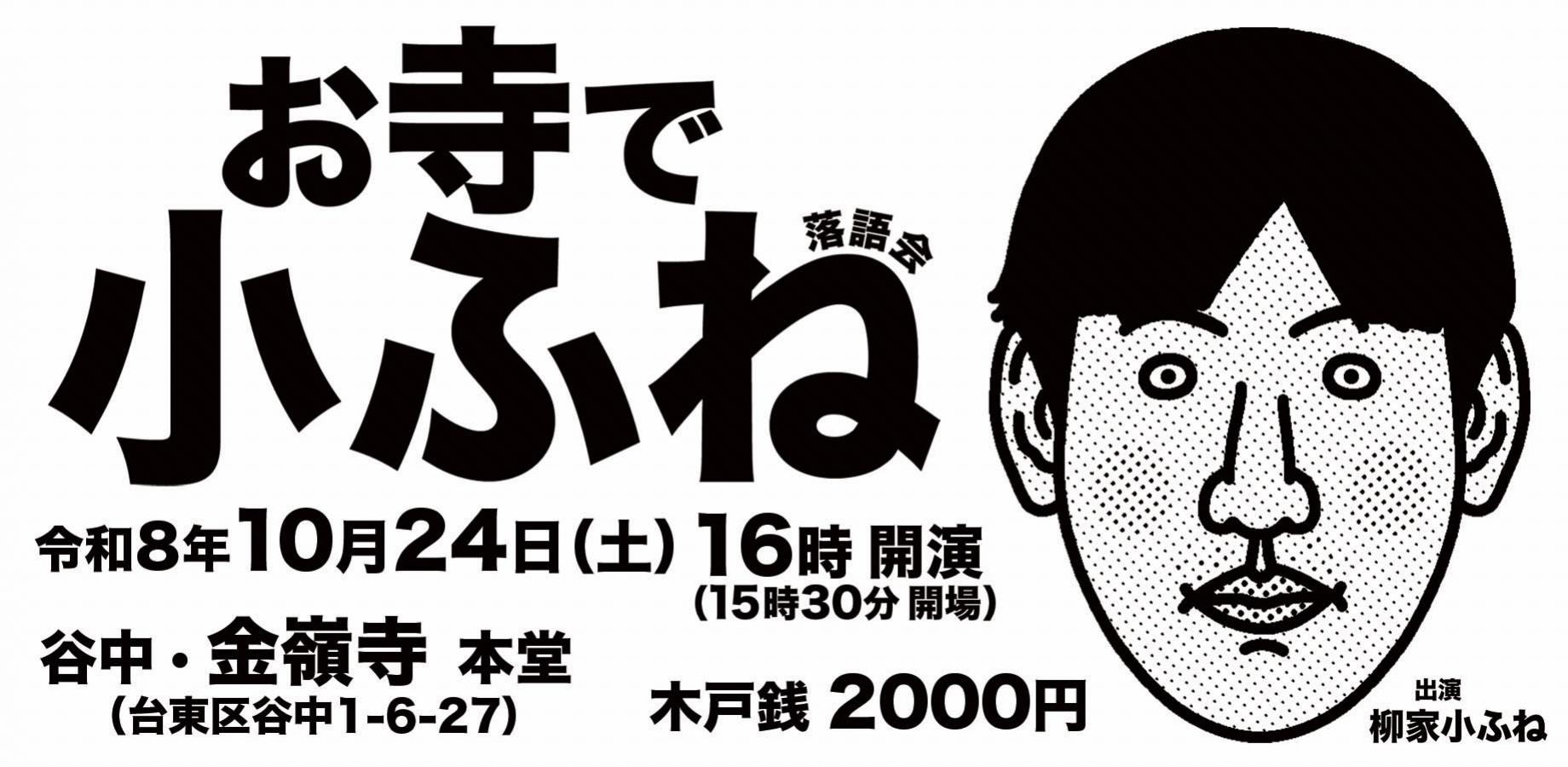 お寺で小ふね