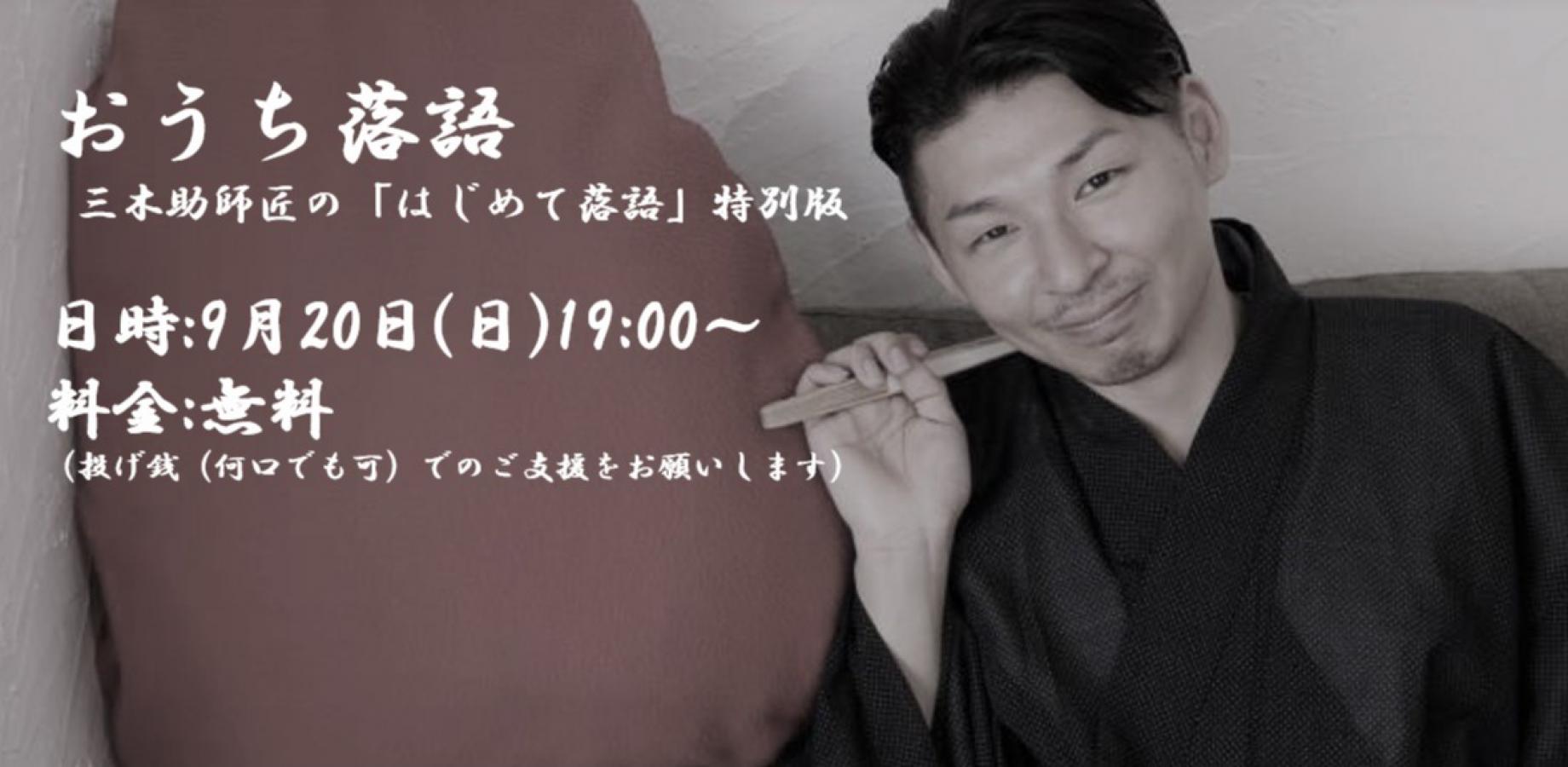 おうち落語75