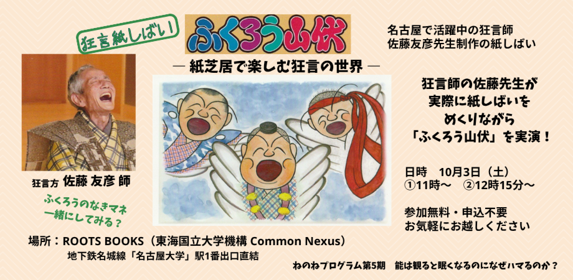 【コモの市#05】狂言紙しばい「ふくろう山伏」ー紙芝居で楽しむ狂言の世界ー