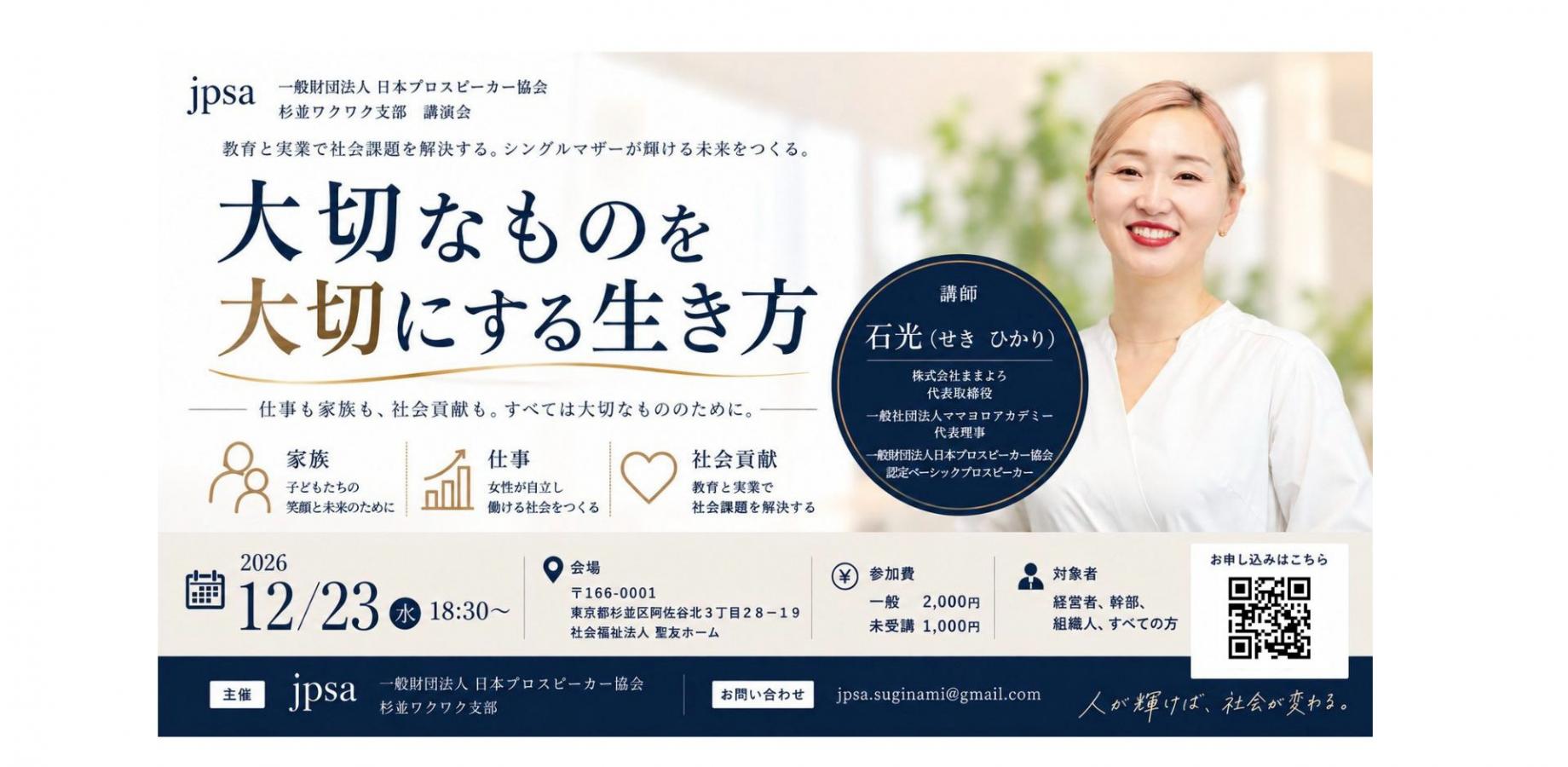 【12月定例会】jpsa一般財団法人日本プロスピーカー協会 杉並ワクワク支部