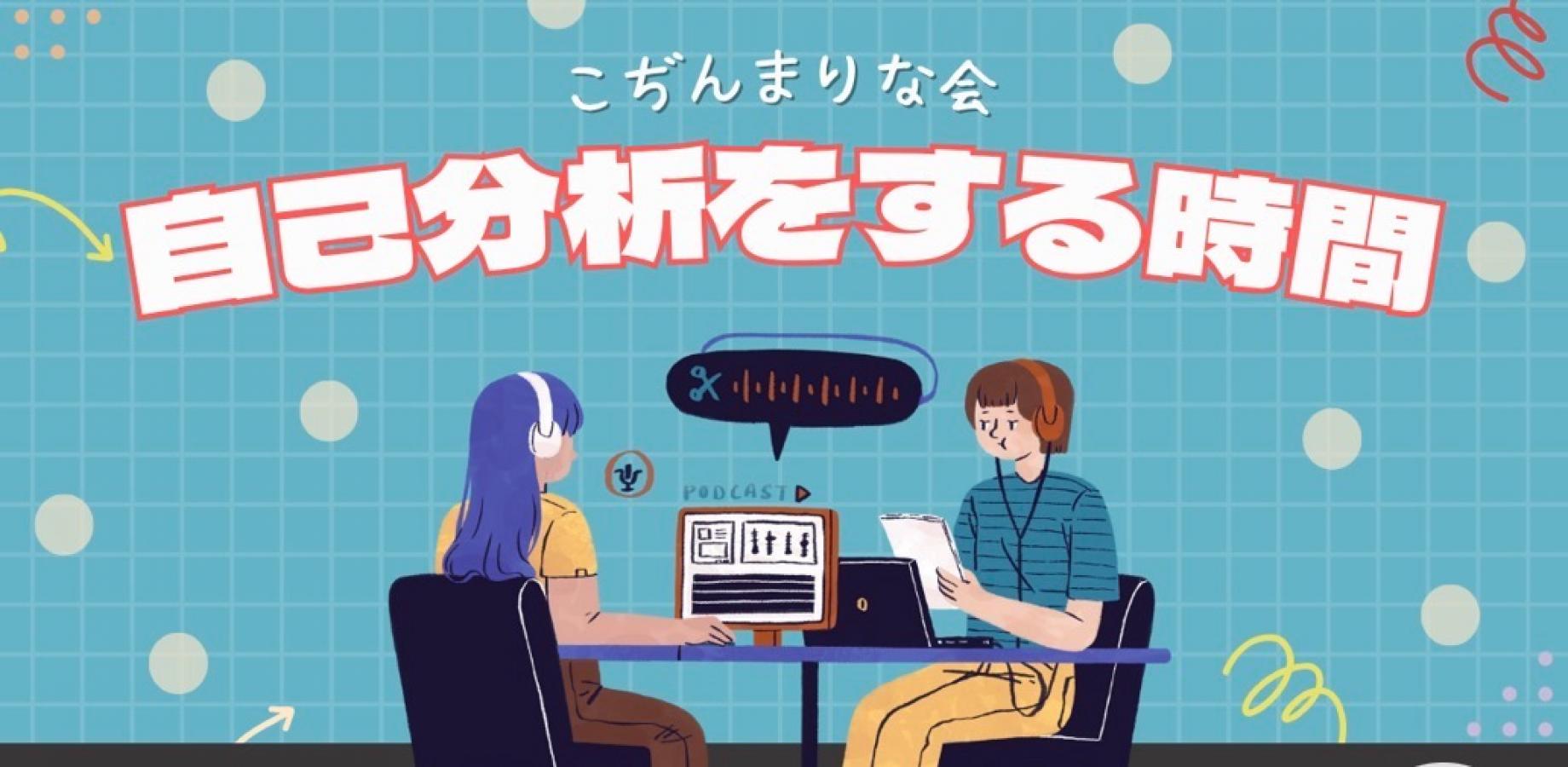 【和室】自己分析をする時間