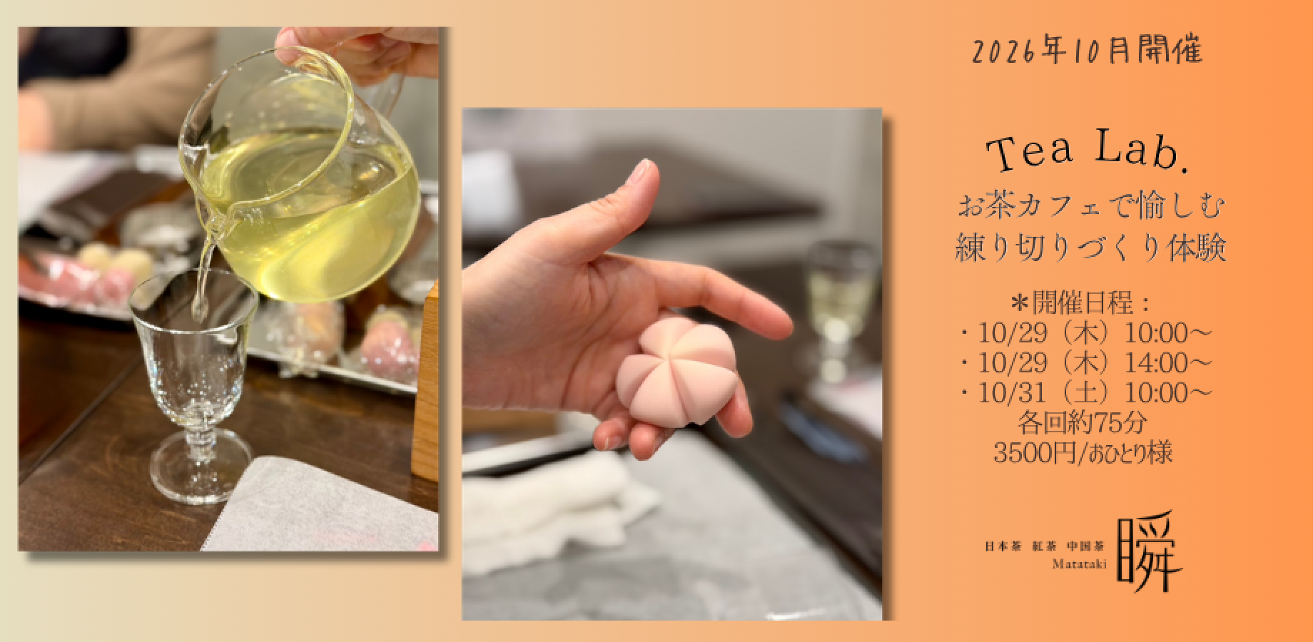 Matataki Tea Lab: Tea and Traditional Sweets-Making Workshop