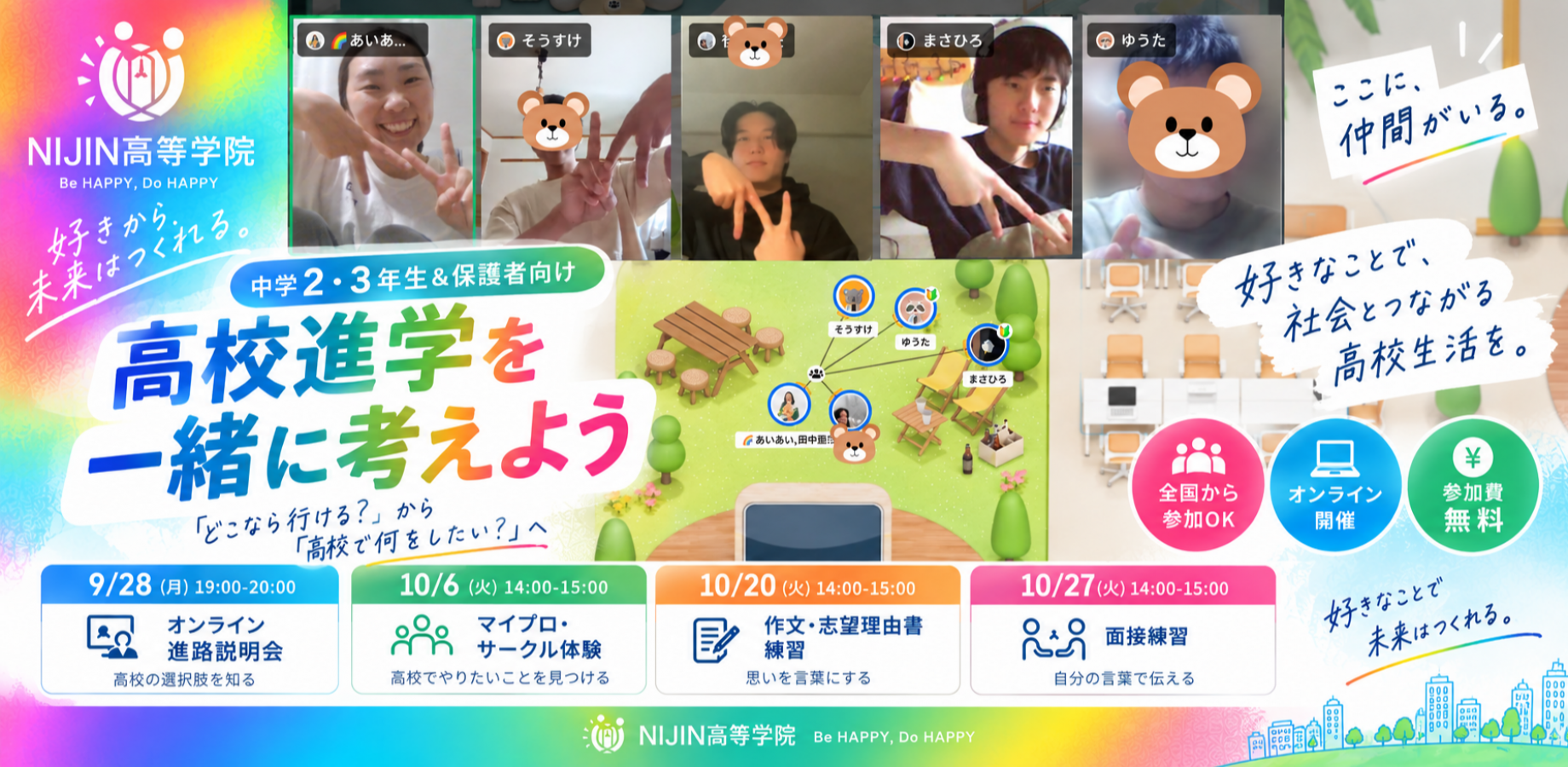 高校進学を一緒に考えよう