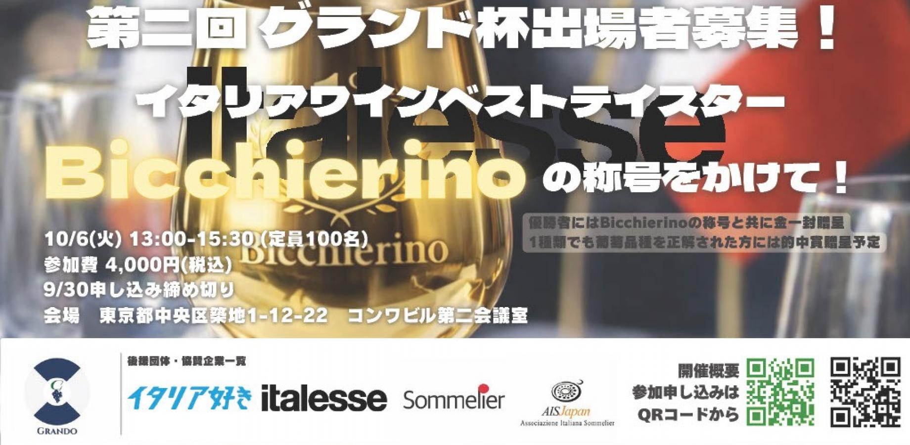 AIS (Italian Sommelier Association) Presents: 2nd Grand Cup - Italy's Best Wine Taster Competition!