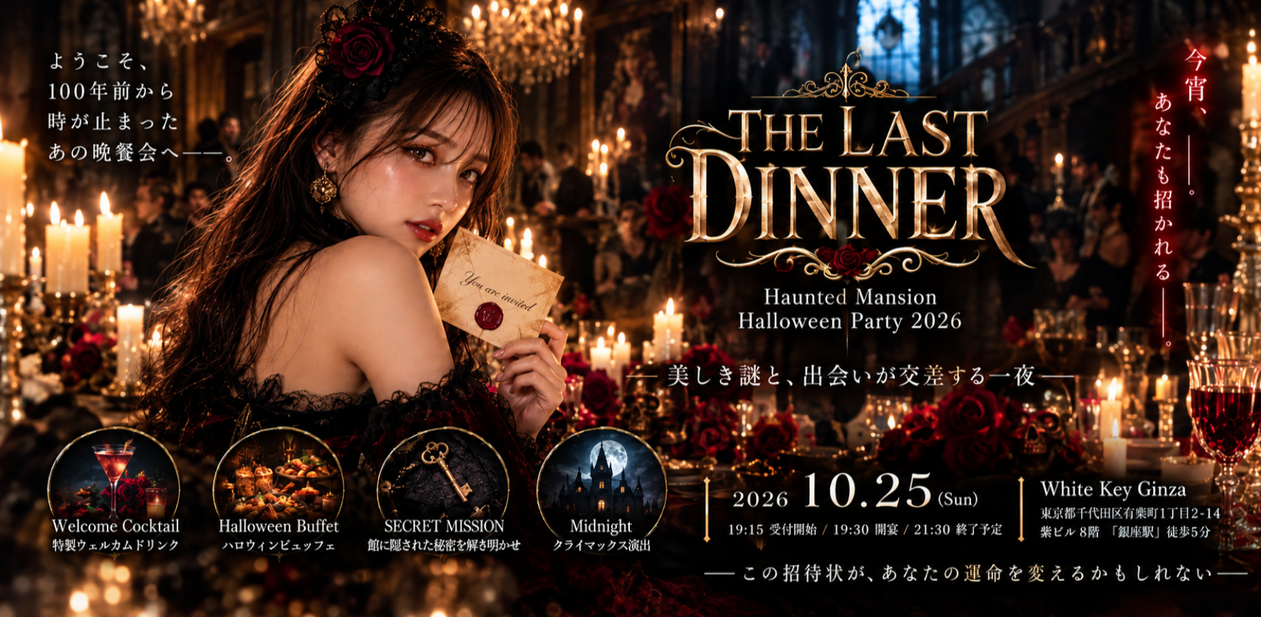 [10/25] 🎃 THE LAST DINNER 🎃 Haunted Mansion Halloween Party 2026