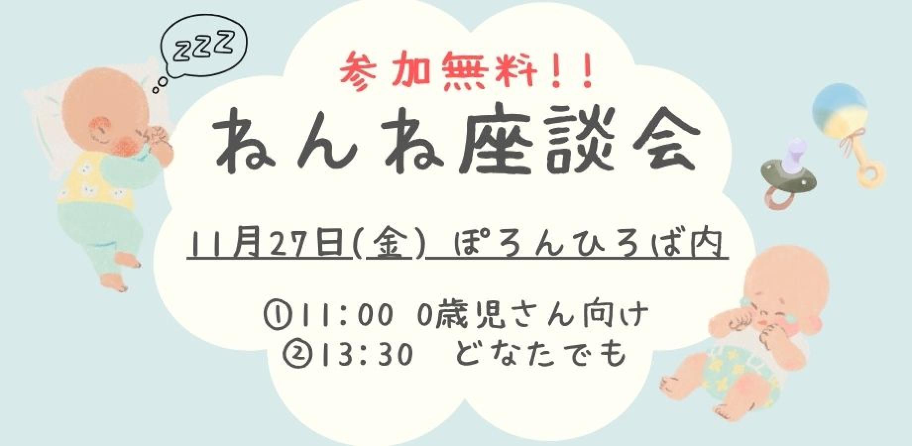 November 27: Poron Community Gathering - Baby Sleep Discussion