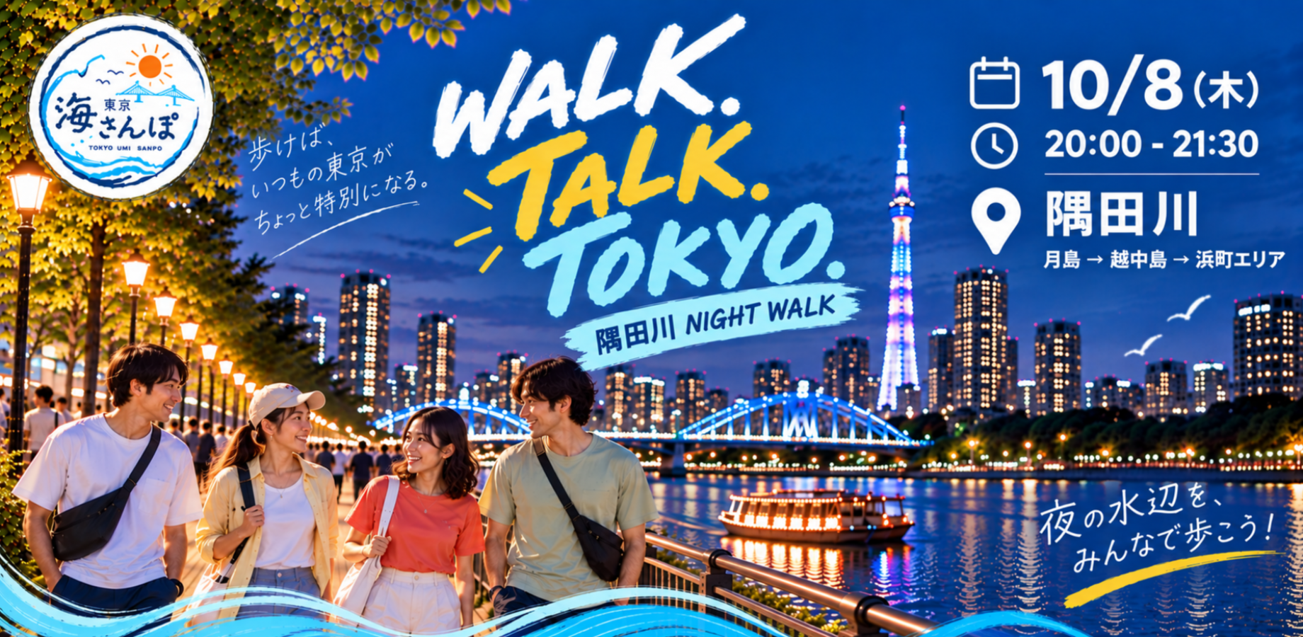 Discover Tokyo Walking Tour: Tsukishima, Etchujima & Hamacho Area [Tokyo Bayside Walk] (WALK TALK Tokyo)