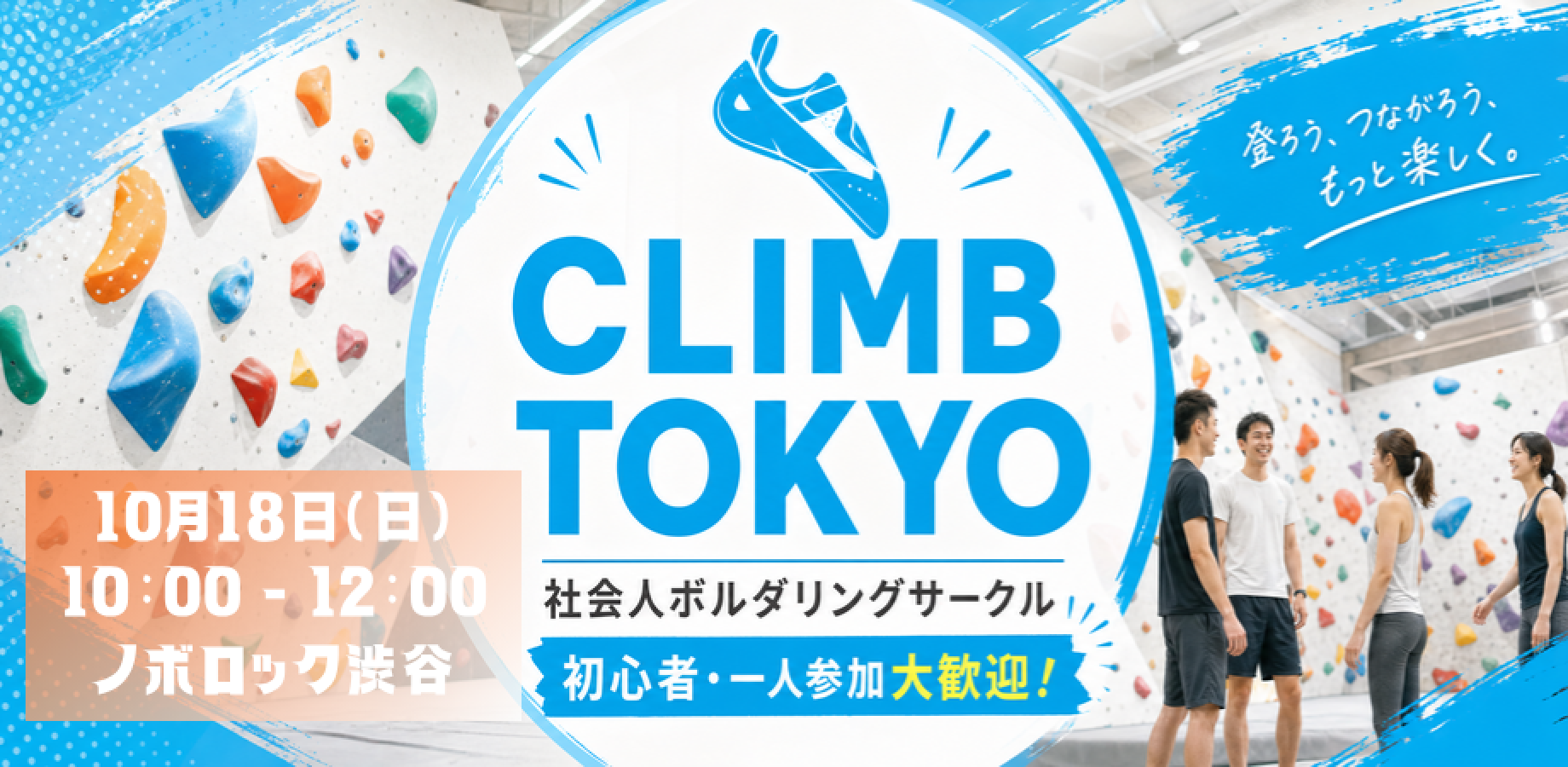 Bouldering Meetup: Fun Exercise for Beginners Welcome