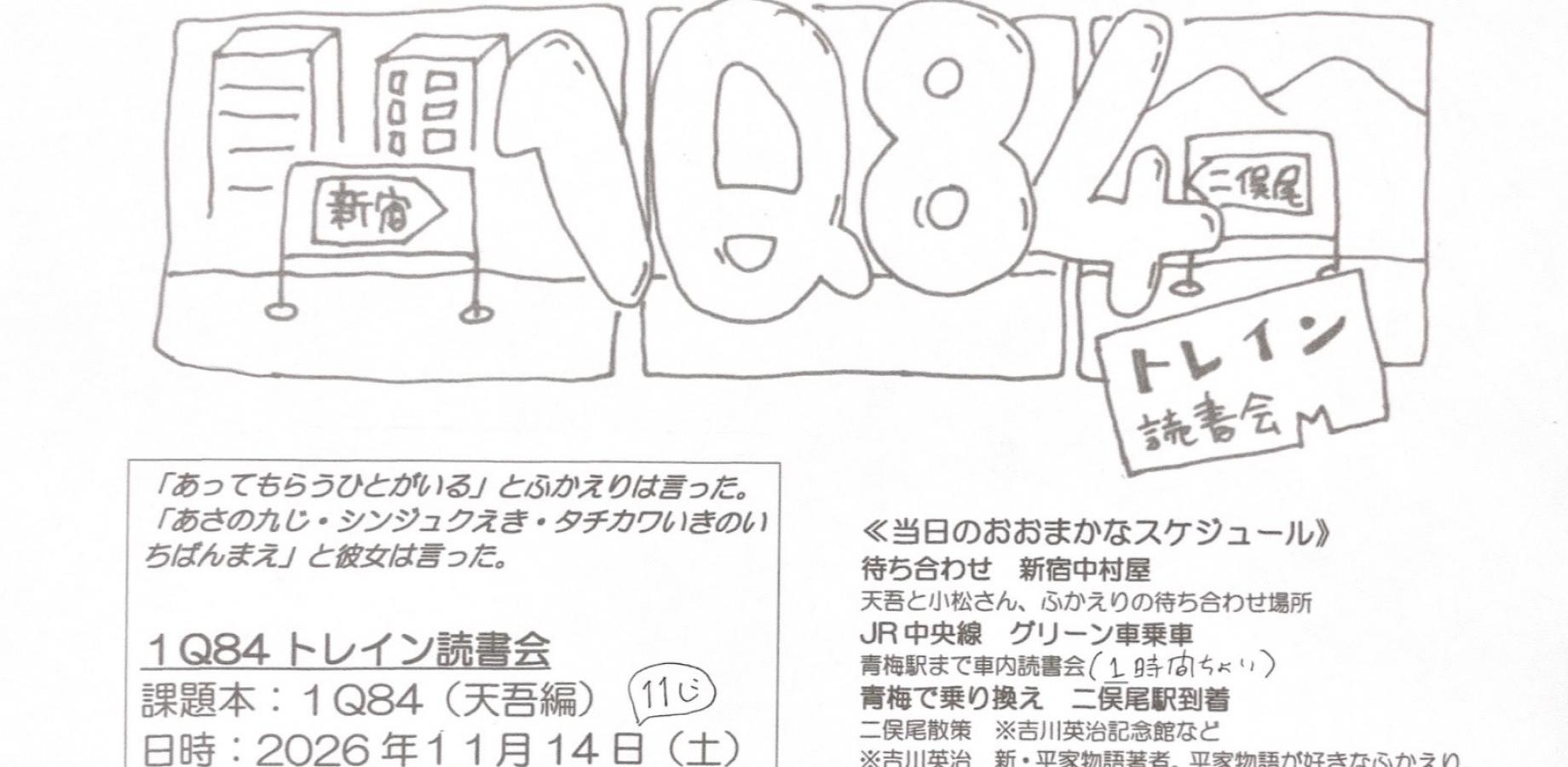 1Q84トレイン読書会