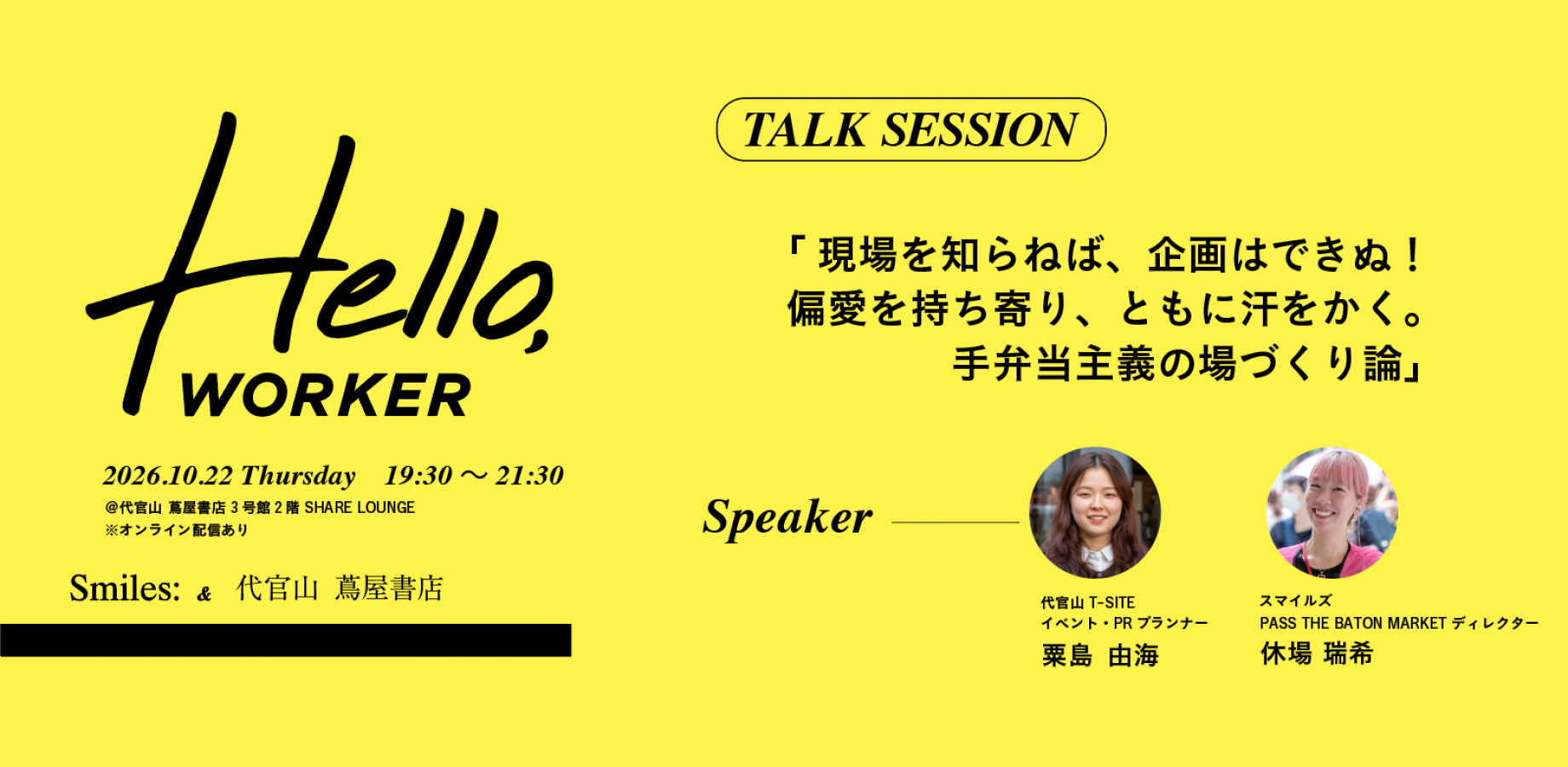 Hello, WORKER: Meet People You'd Like to Work With (Smiles Inc. × Daikanyama Tsutaya Books)