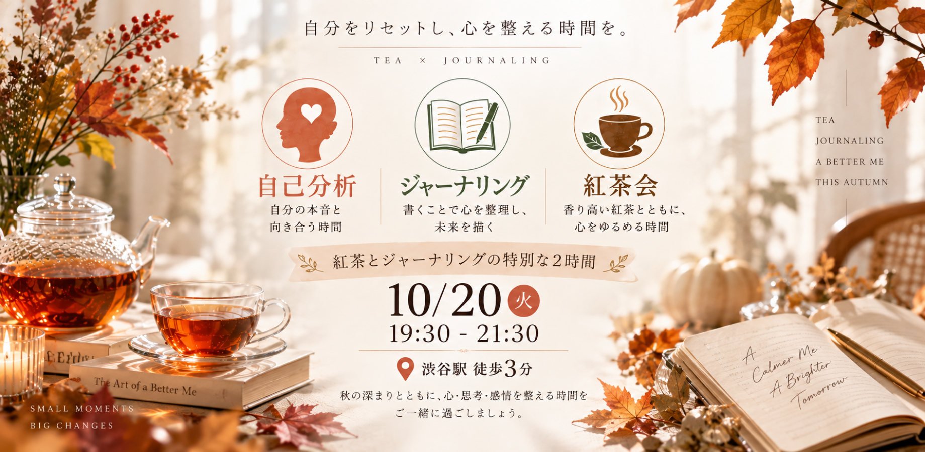 2-Hour Workshop: Create Your Personal User Guide Over Tea (3 Minutes from Shibuya Station)