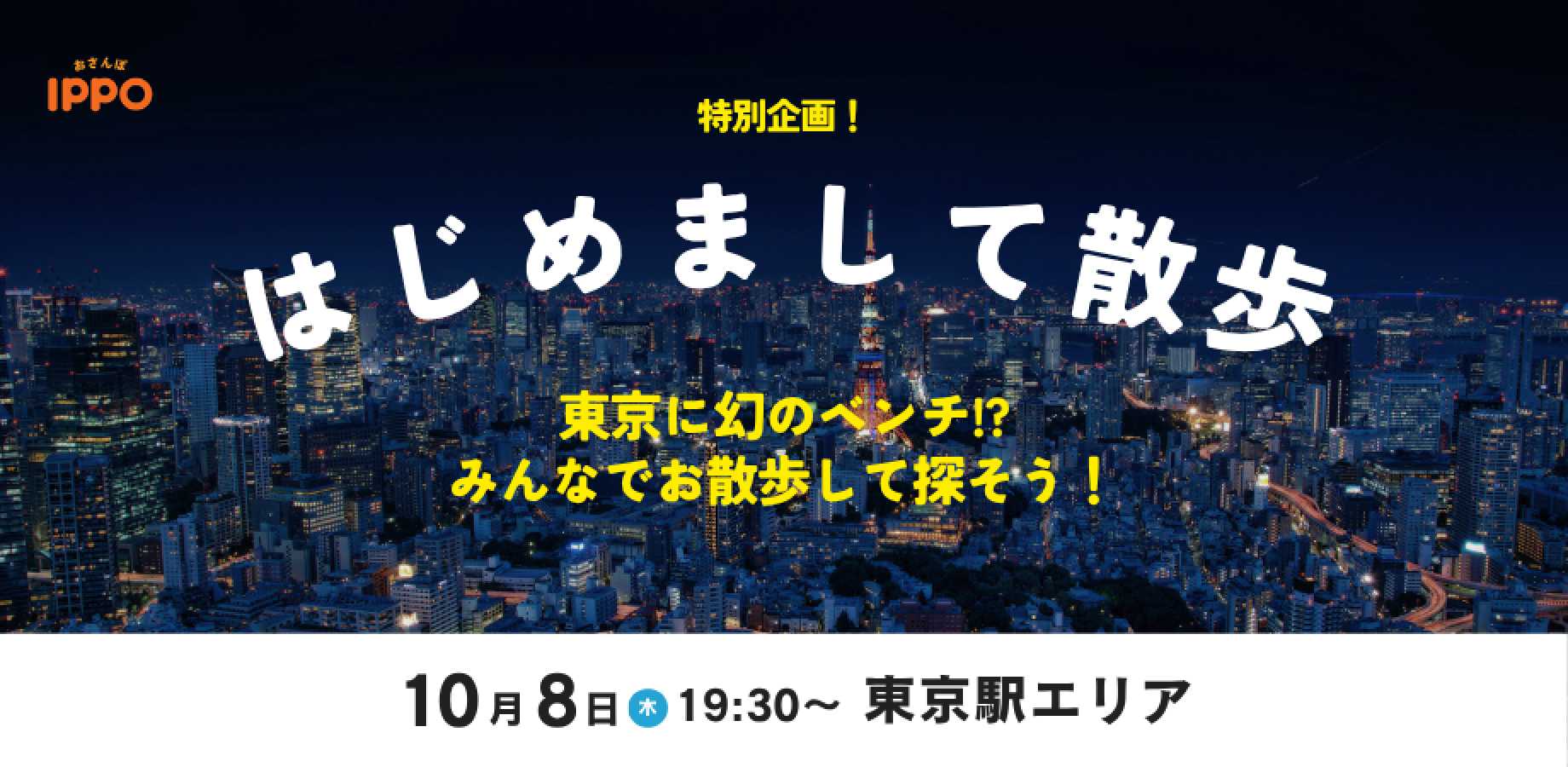 [Fully Booked] Nice to Meet You Walk - Tokyo Station Area - Freestyle Edition (Oct 8, Thu, 7:30pm)
