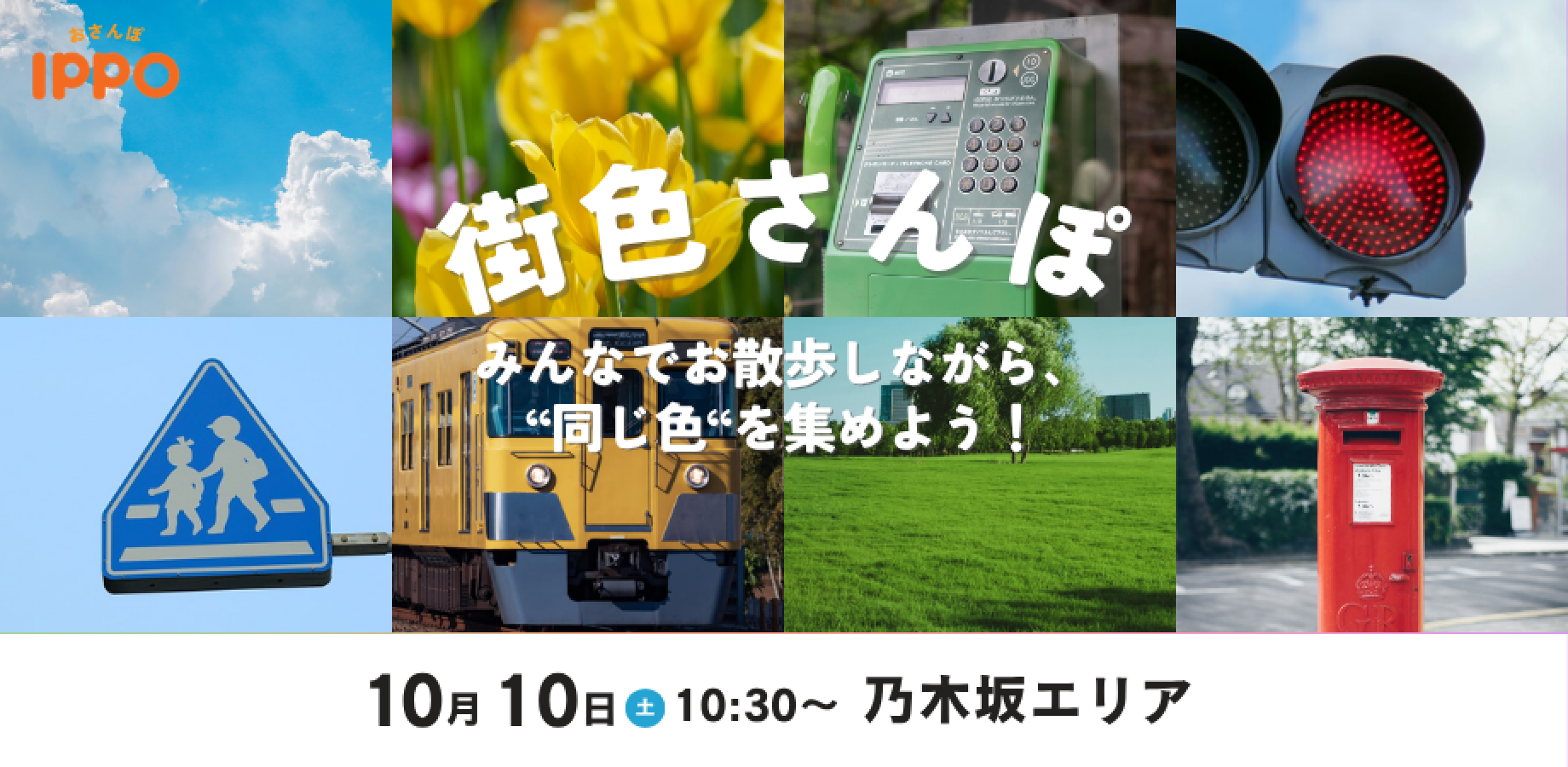【现有21人报名】10月10日（周六）10:30 街头色彩漫步——一起寻找色彩吧！｜主办方陪同