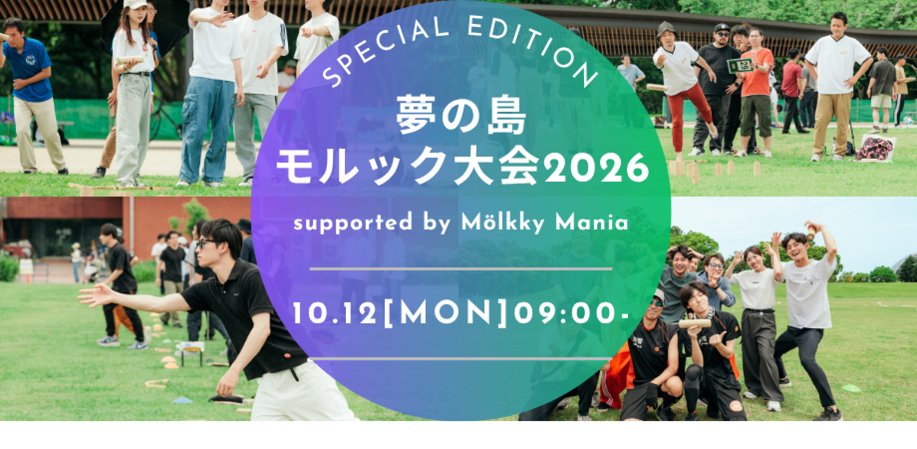 夢の島モルック大会2026 supported by Mölkky Mania