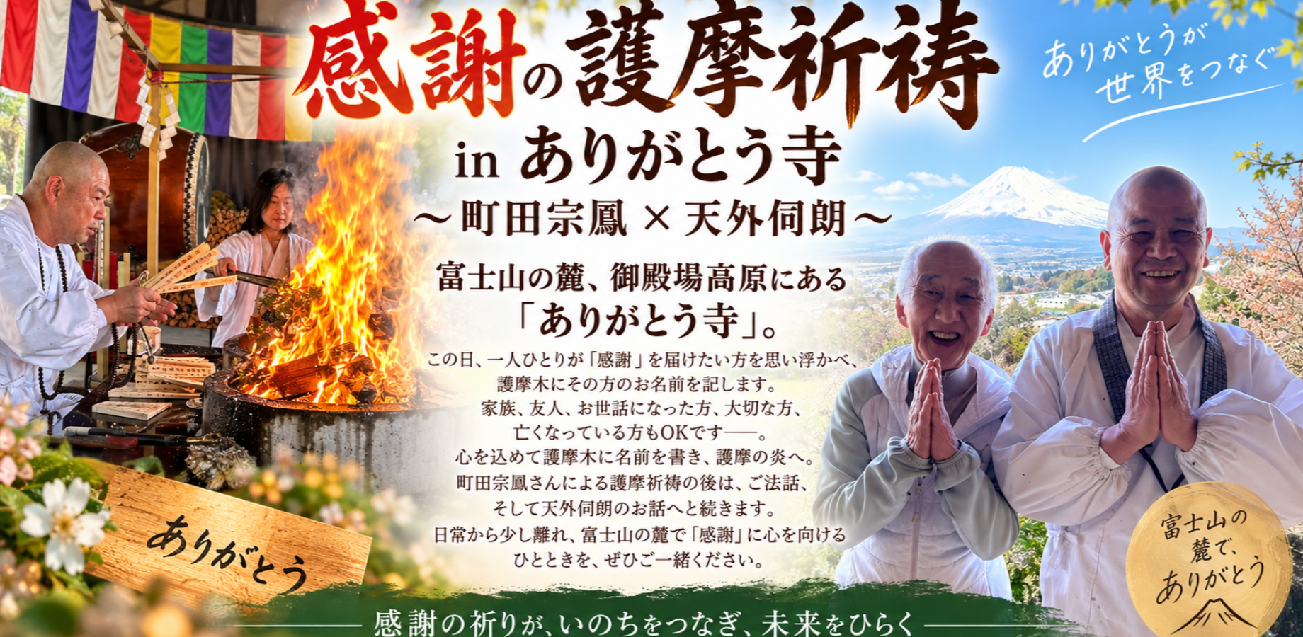 Gratitude Goma Fire Ritual at Thank-You Temple – Featuring Soho Machida and Shiro Tengai