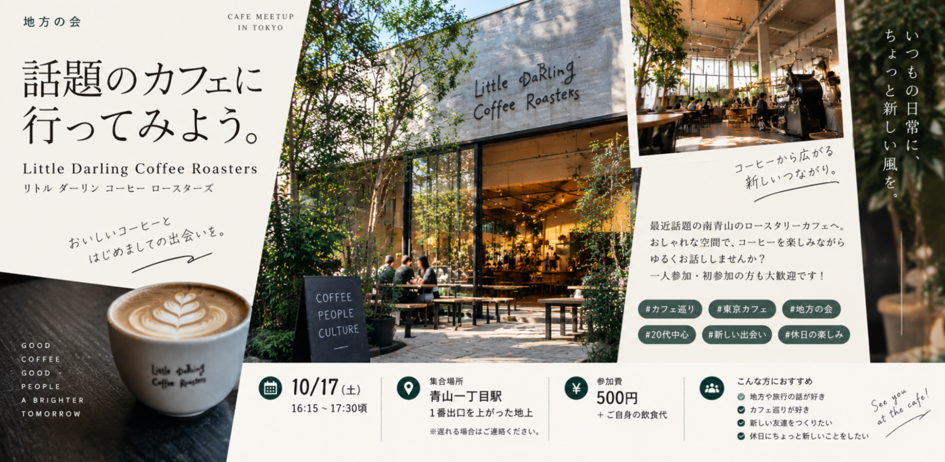 Встреча для молодежи: идем в популярное кафе в Аояме Little Darling Coffee Roasters