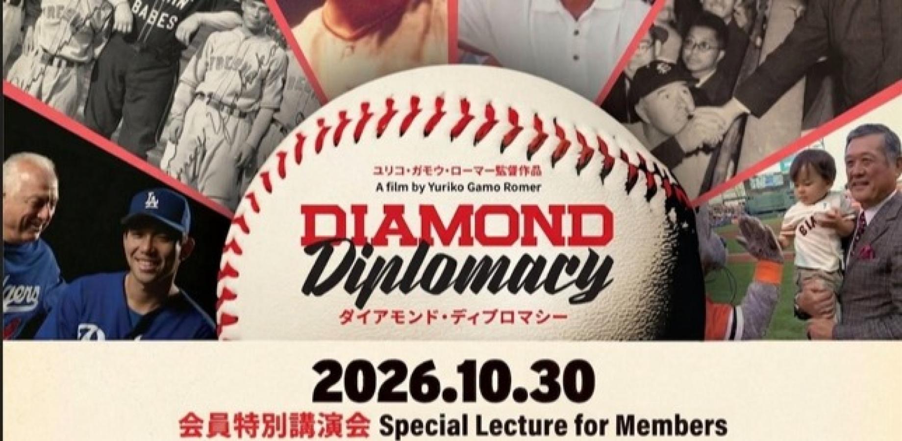 野球がつないだ日米150年—スポーツから生まれる国際交流