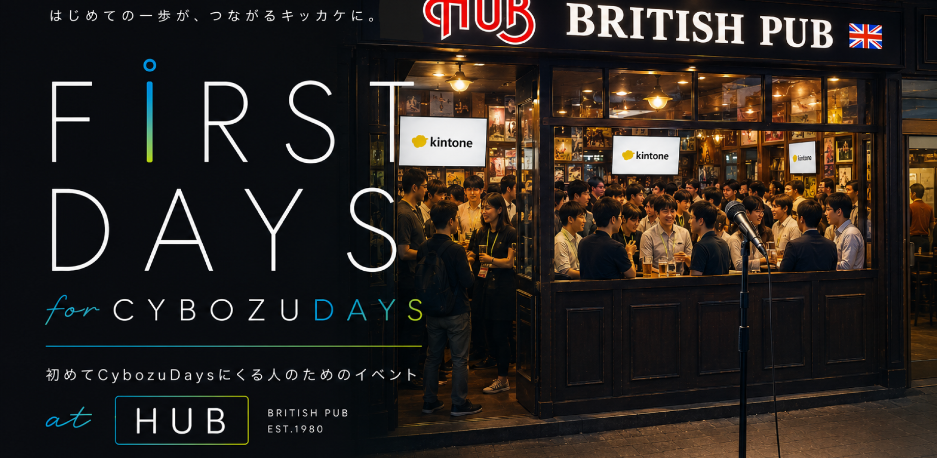 1st DAYS for CybozuDays 〜 初心者🔰のための交流会